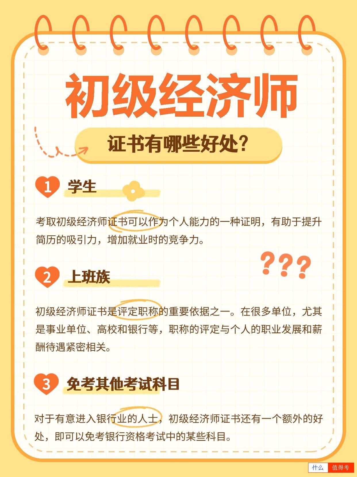 初级经济师考证对这三类人好处多多!-1