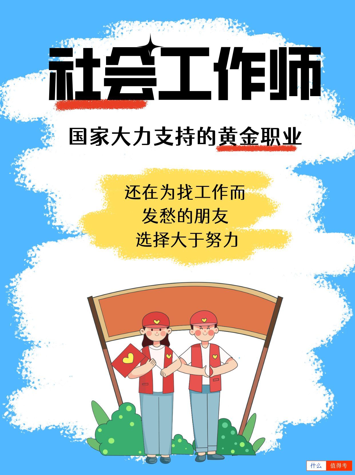 社会工作师就业方向有哪些?-1