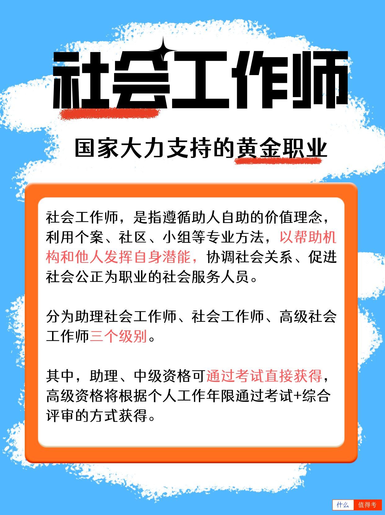 社会工作师就业方向有哪些?-2