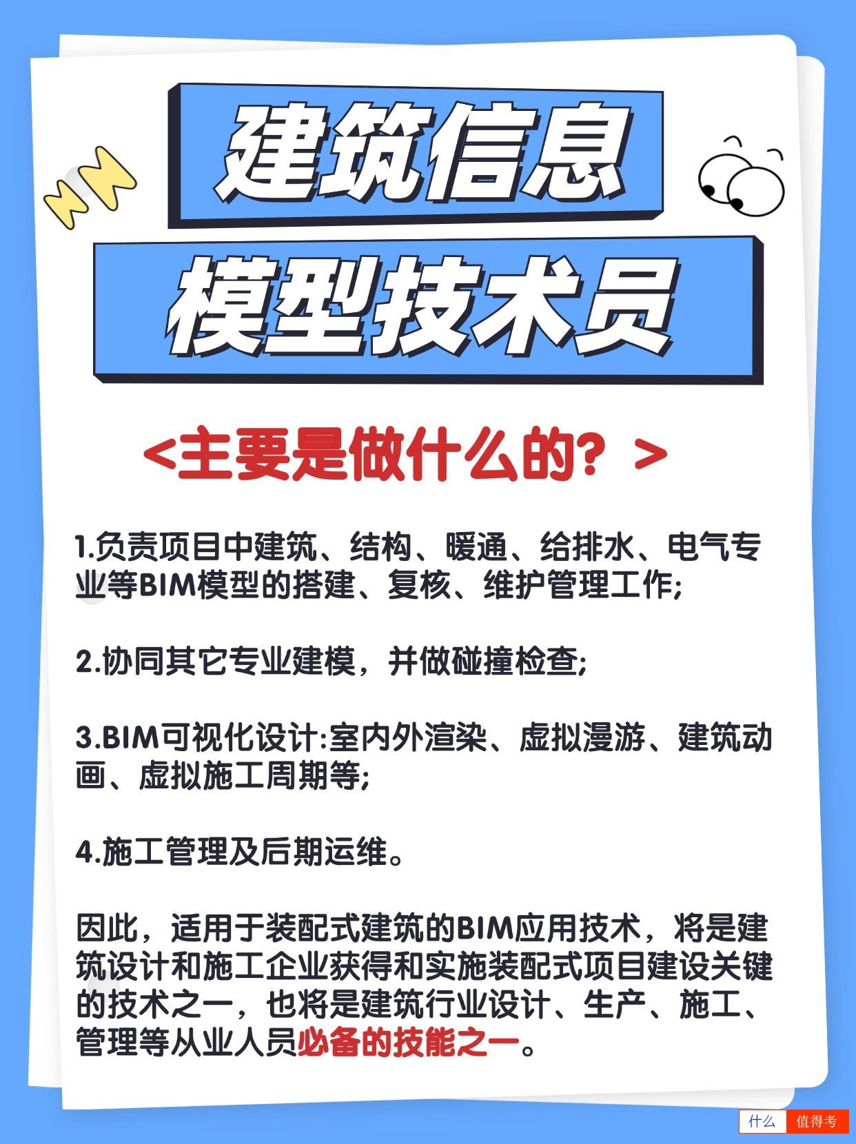 建筑信息模型技术员主要做什么的？行业前景如何？-3
