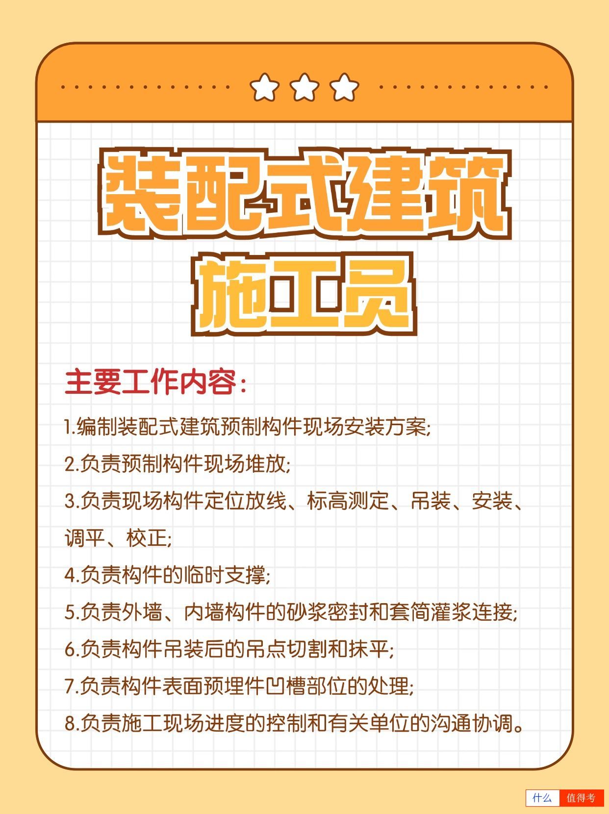 装配式建筑施工员怎么考?工作内容有哪些?-1