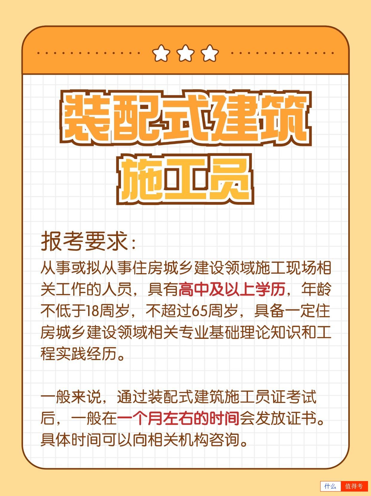 装配式建筑施工员怎么考?工作内容有哪些?-2