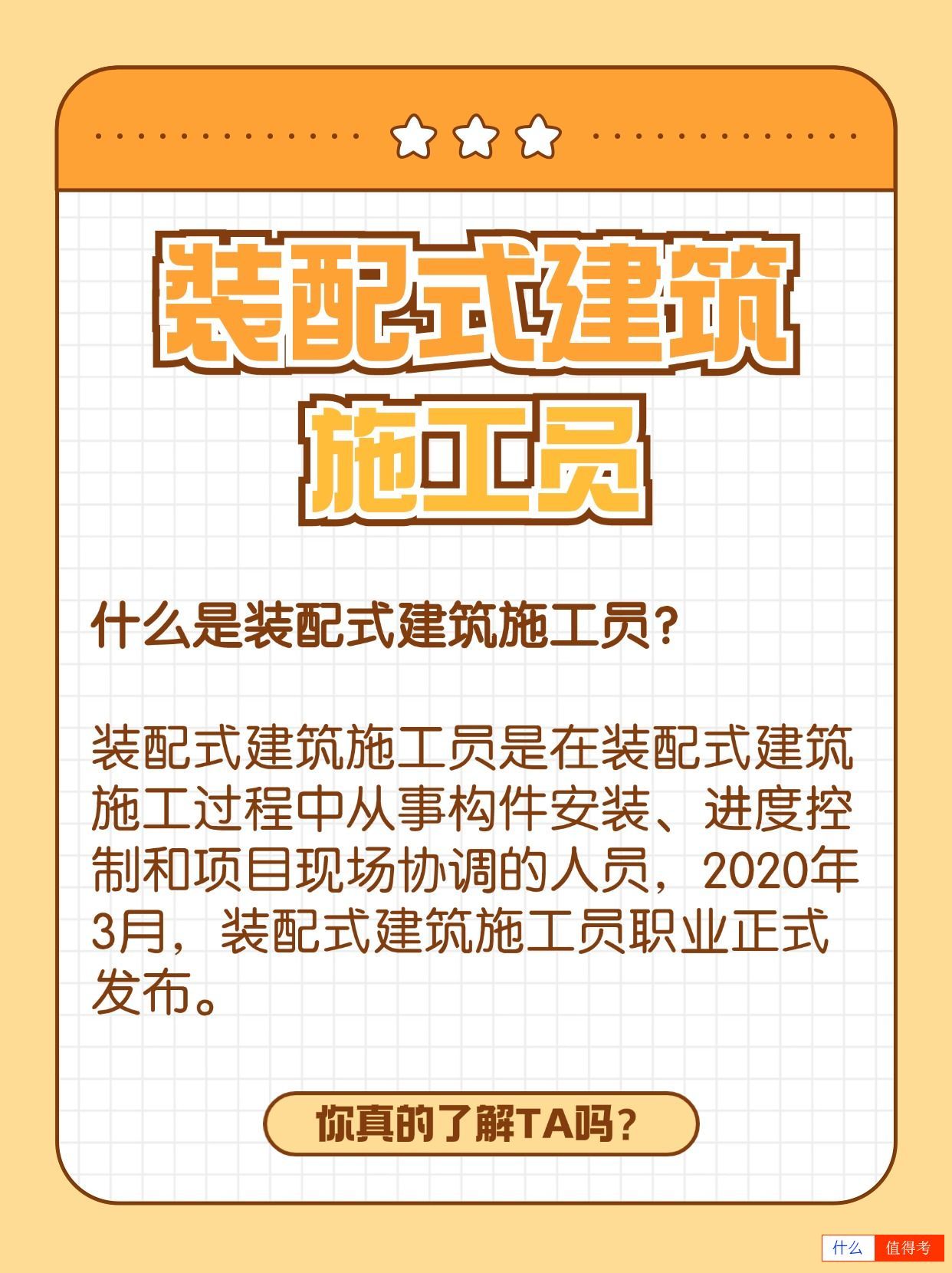 装配式建筑施工员怎么考?工作内容有哪些?-3