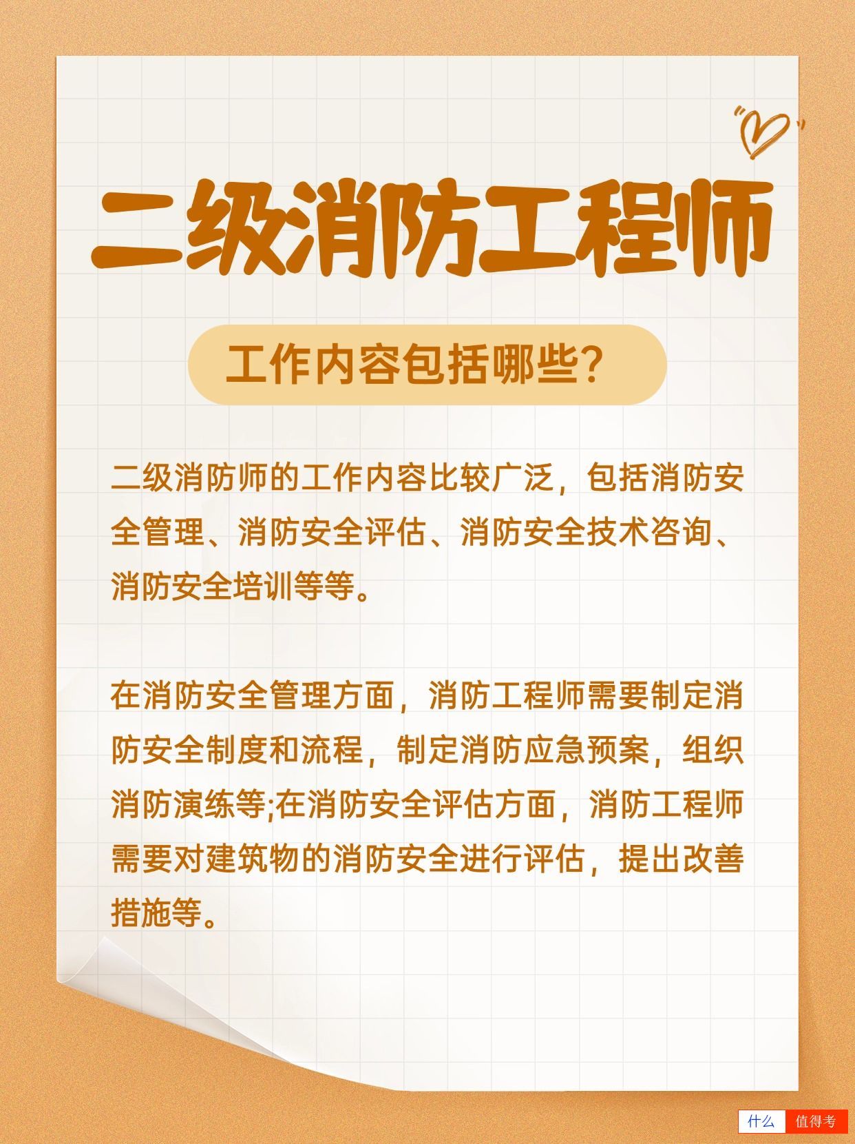 二级消防工程师报考要求年限怎么算?-1