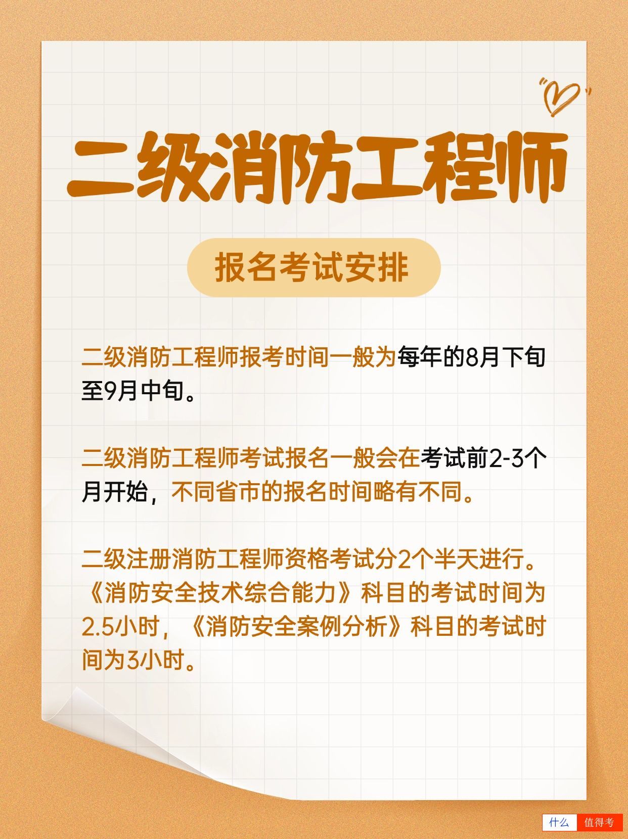 二级消防工程师报考要求年限怎么算?-2