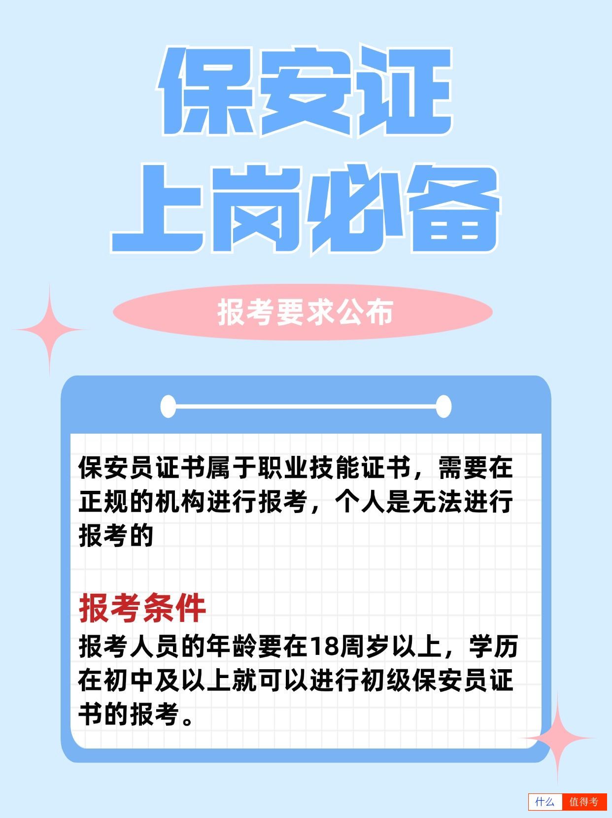保安证上岗必备证书,自己怎么报考?-1