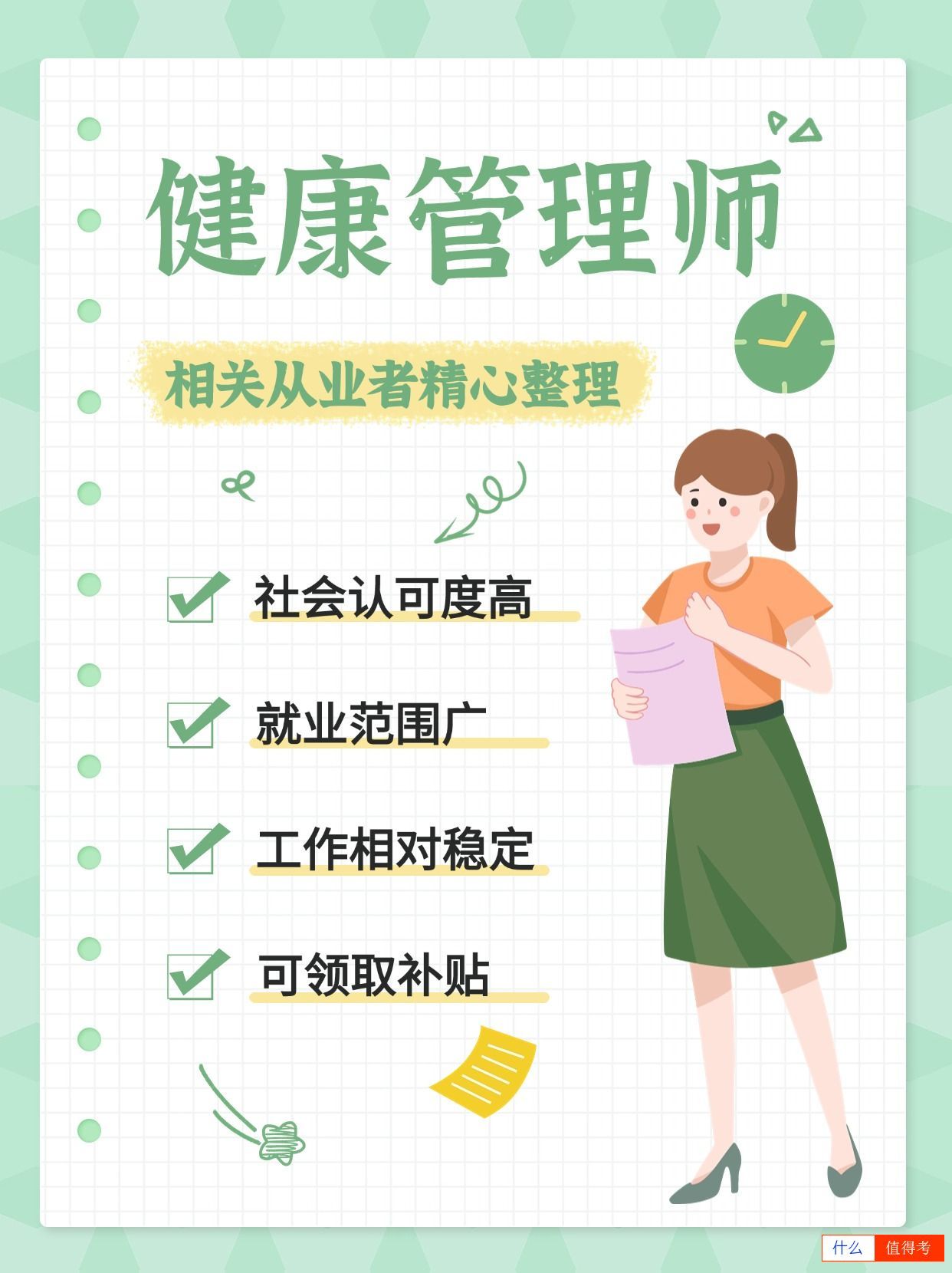 健康管理师哪些人适合报考？多久可以考到手？-3