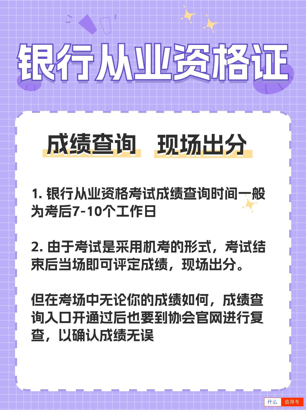银行从业资格证考试成绩有效期怎么算?-1