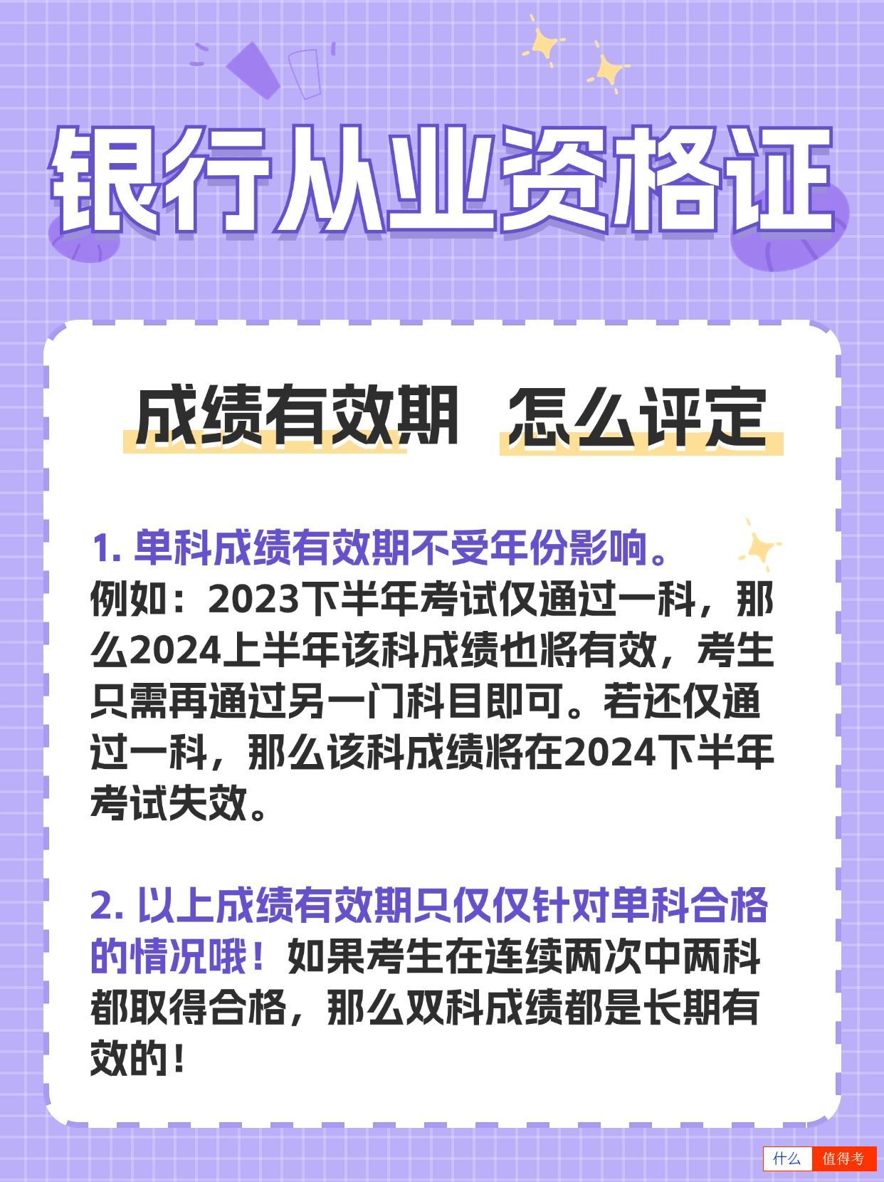 银行从业资格证考试成绩有效期怎么算？-3