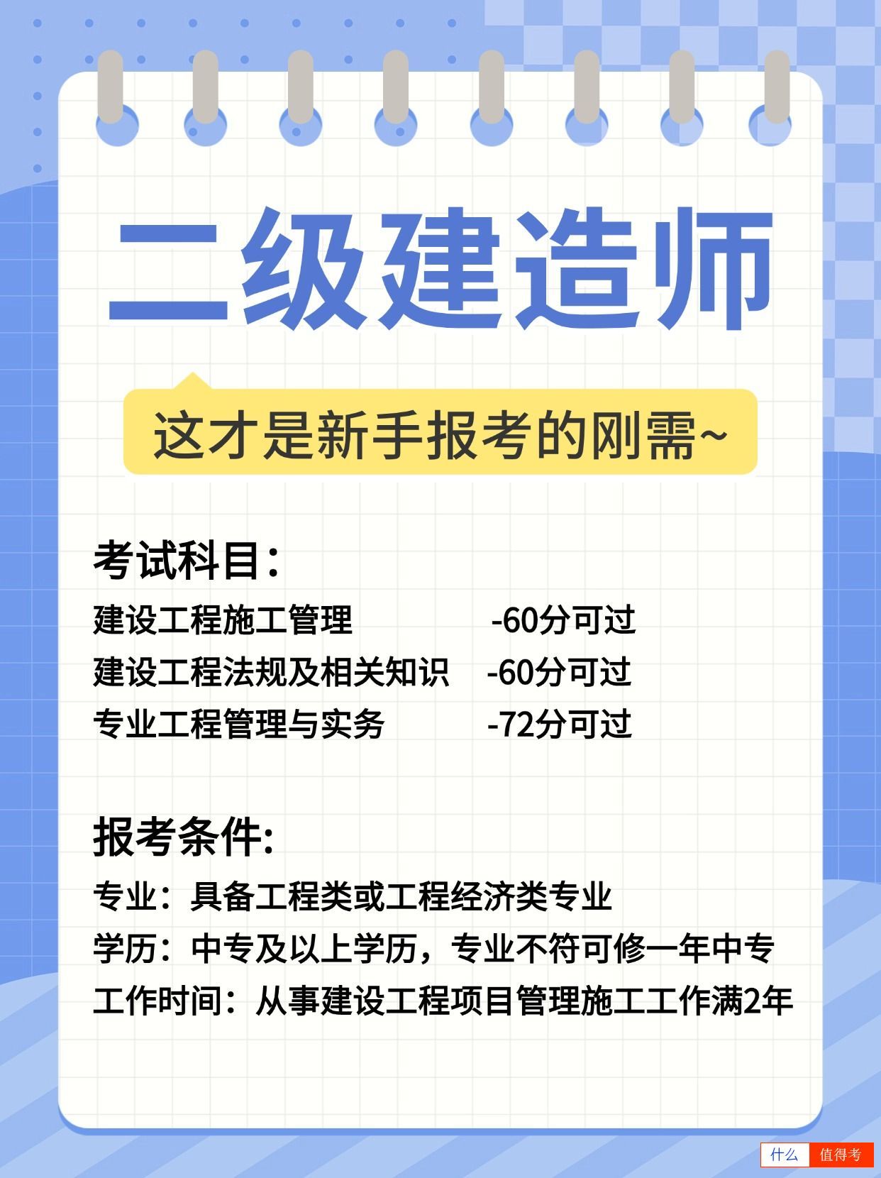 非工程专业也能报考二级建造师!-2