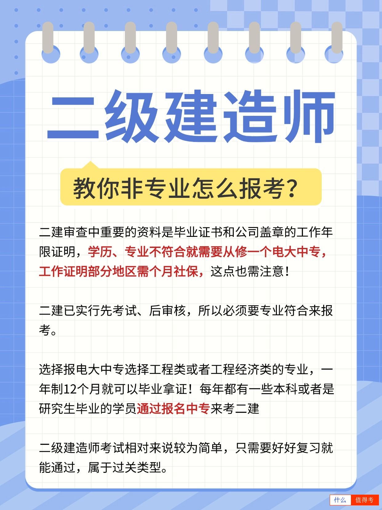 非工程专业也能报考二级建造师！-3