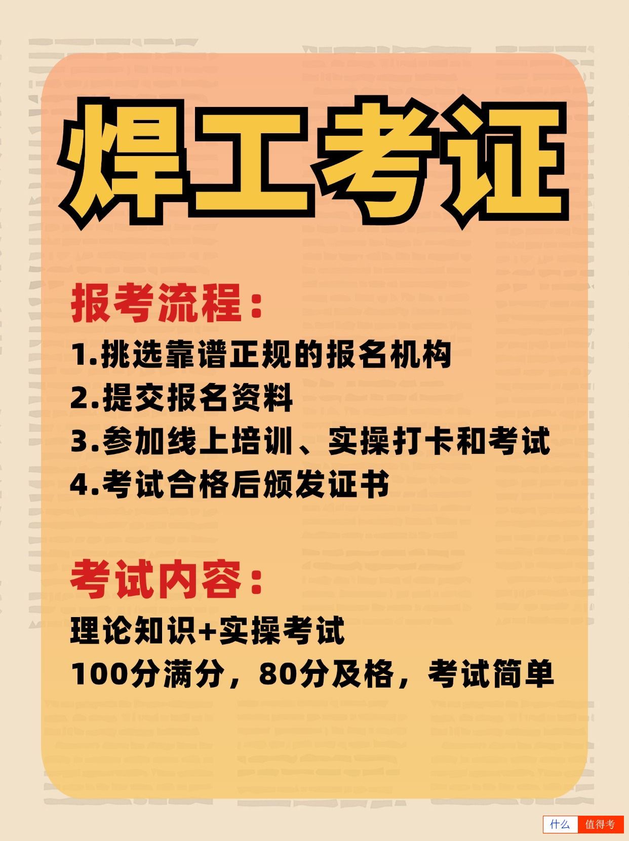 焊工证该怎么报考?报考流程和报考条件是什么?-1