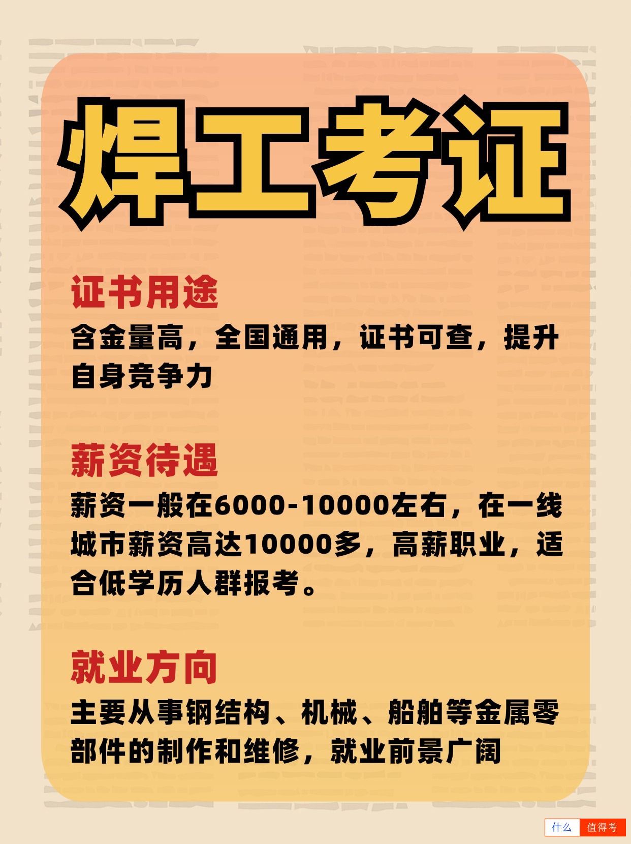 焊工证该怎么报考?报考流程和报考条件是什么?-2