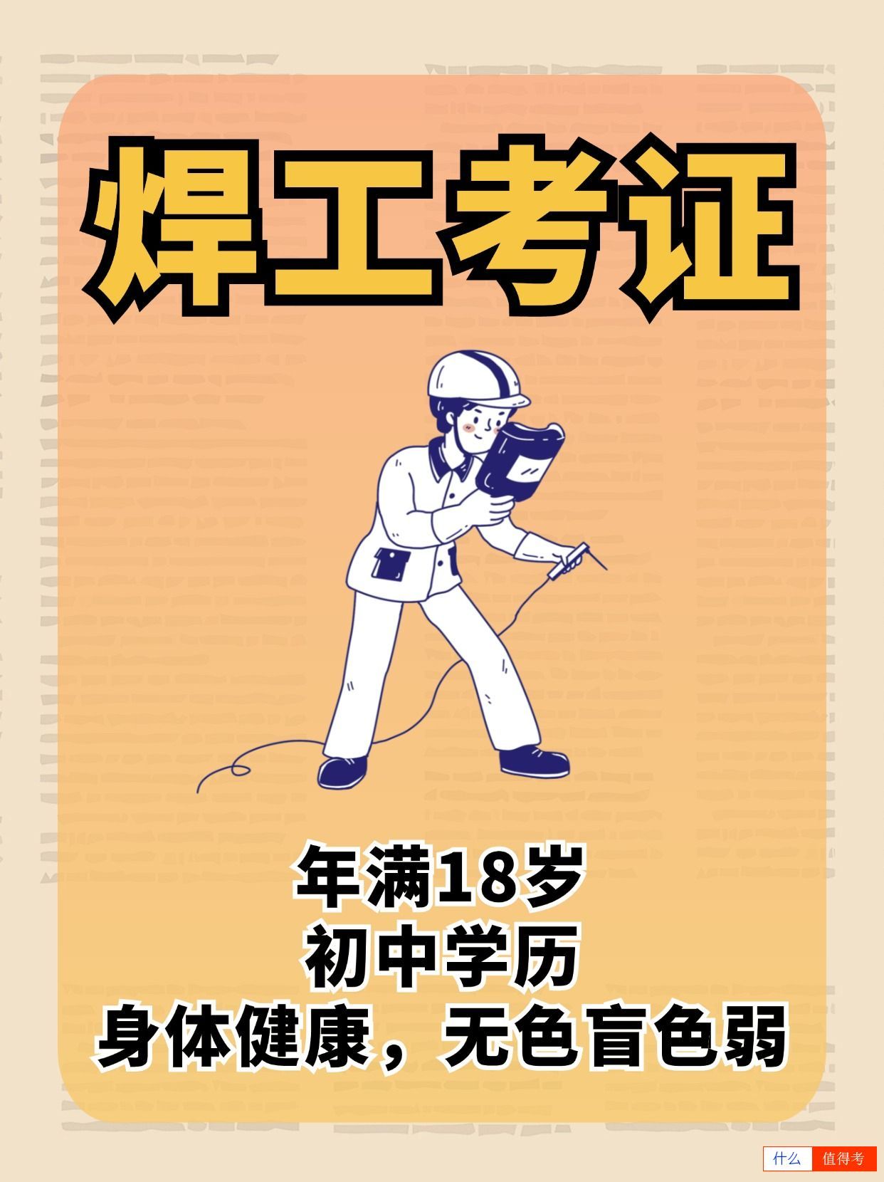 焊工证该怎么报考？报考流程和报考条件是什么？-3
