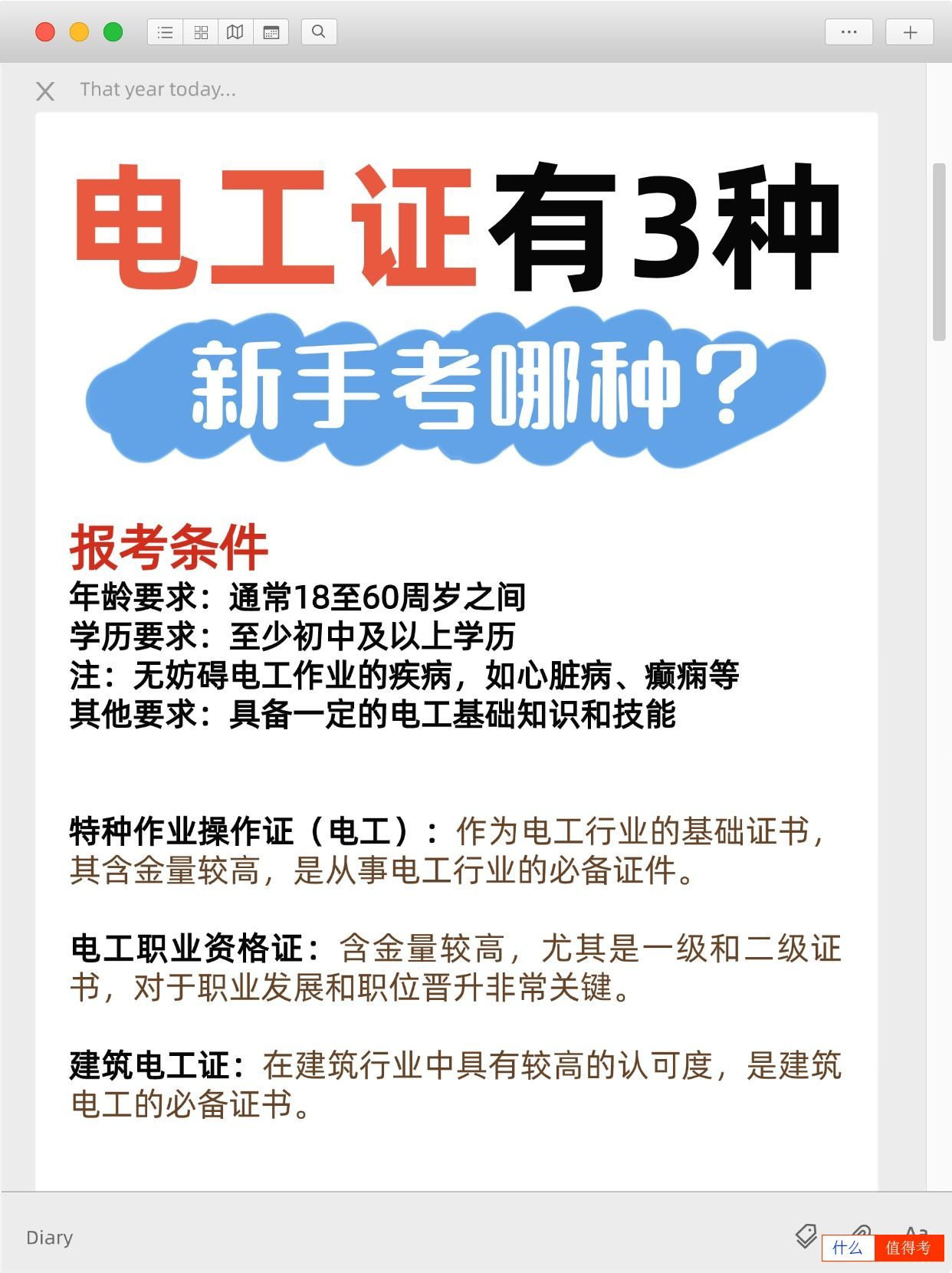 电工证有三种,新手应该考哪一种?-2