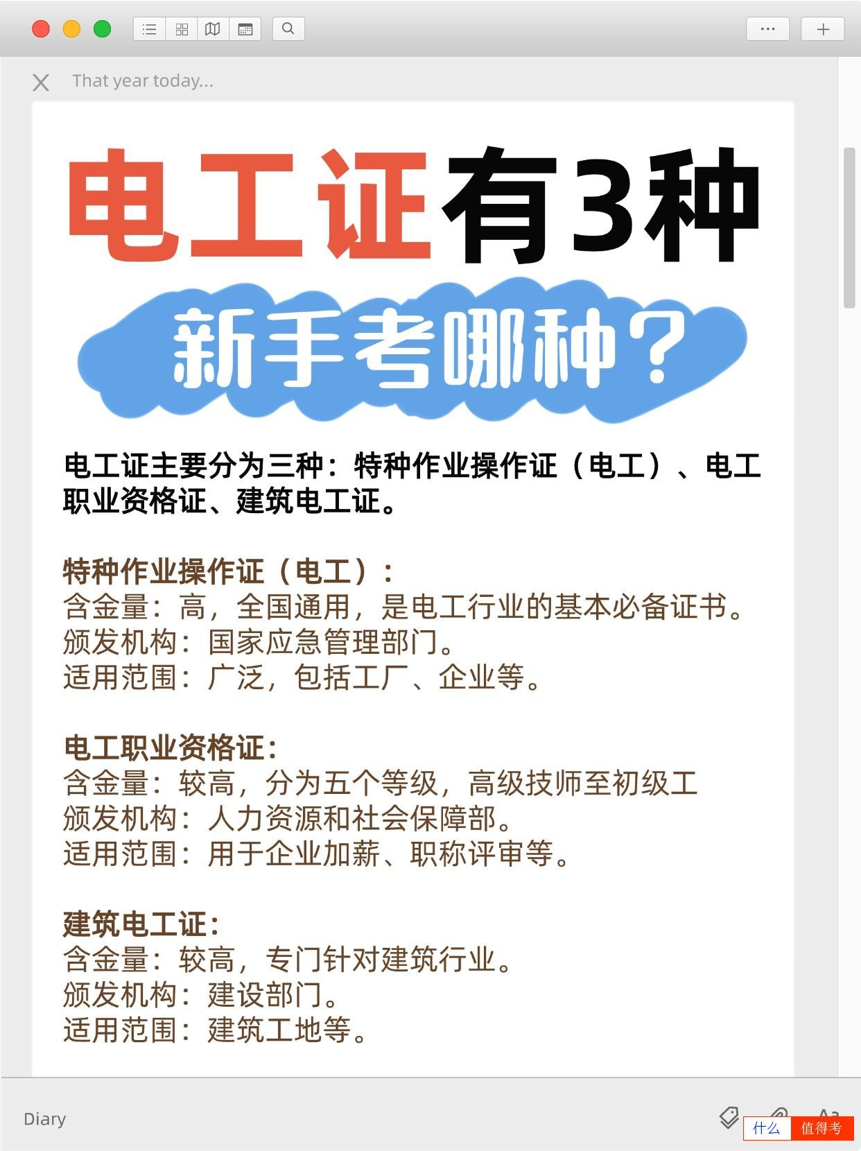 电工证有三种，新手应该考哪一种？-3