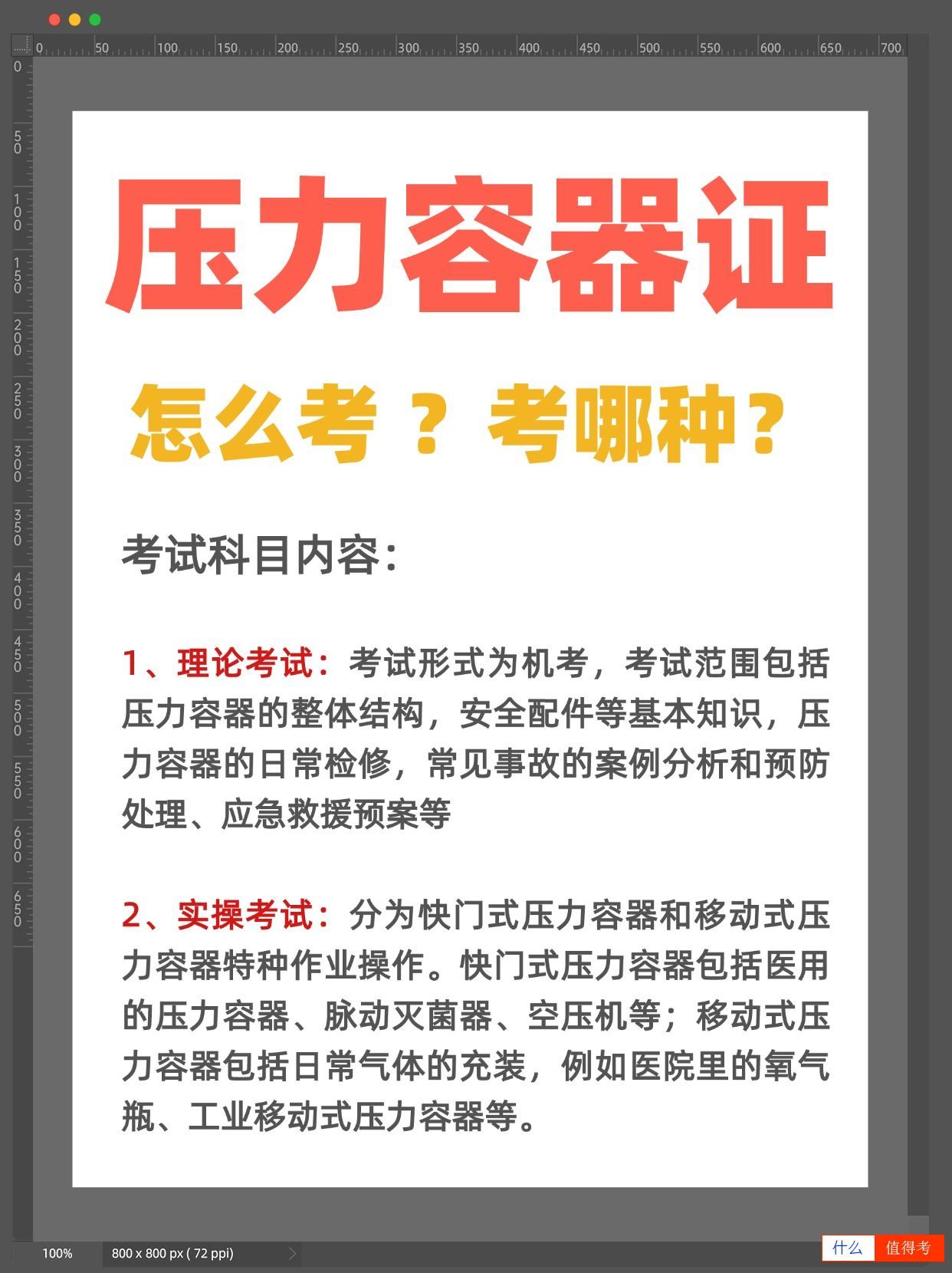 压力容器证怎么考?考哪种比较好?-1