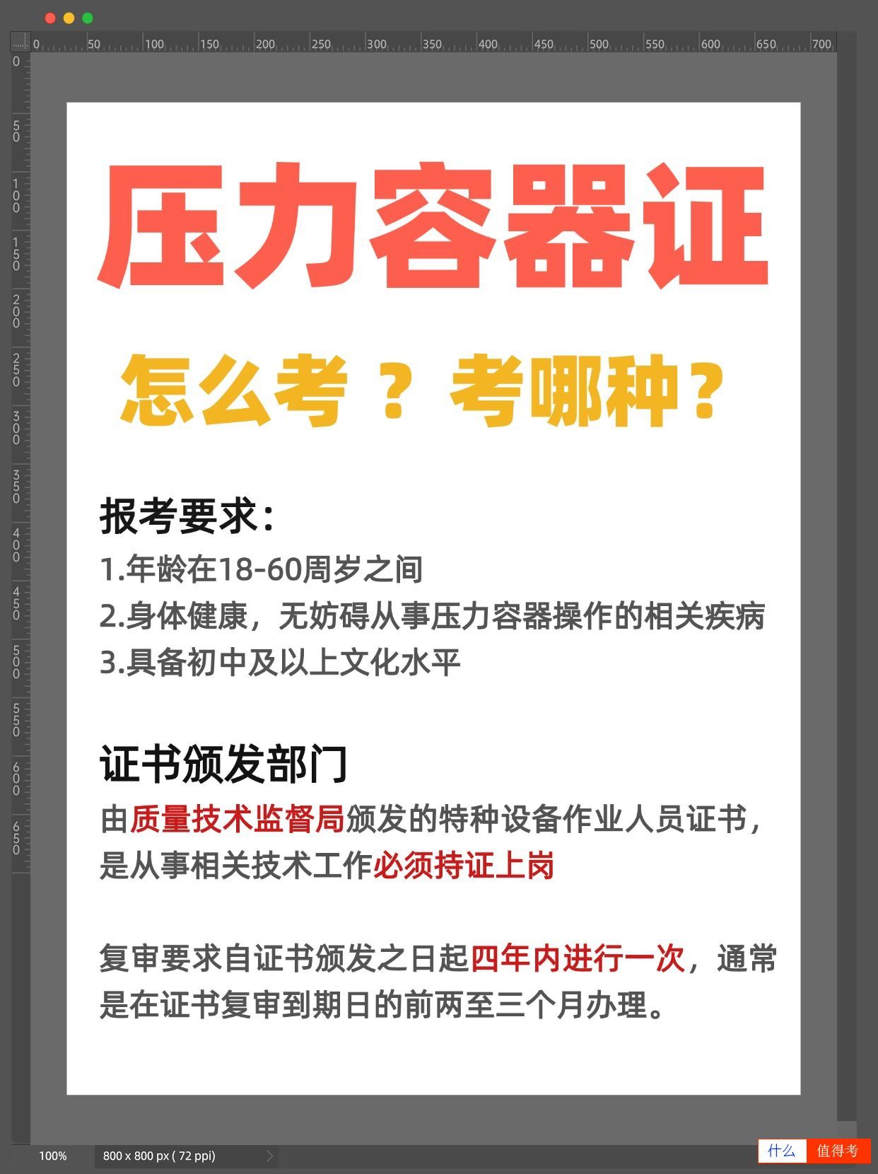 压力容器证怎么考?考哪种比较好?-2
