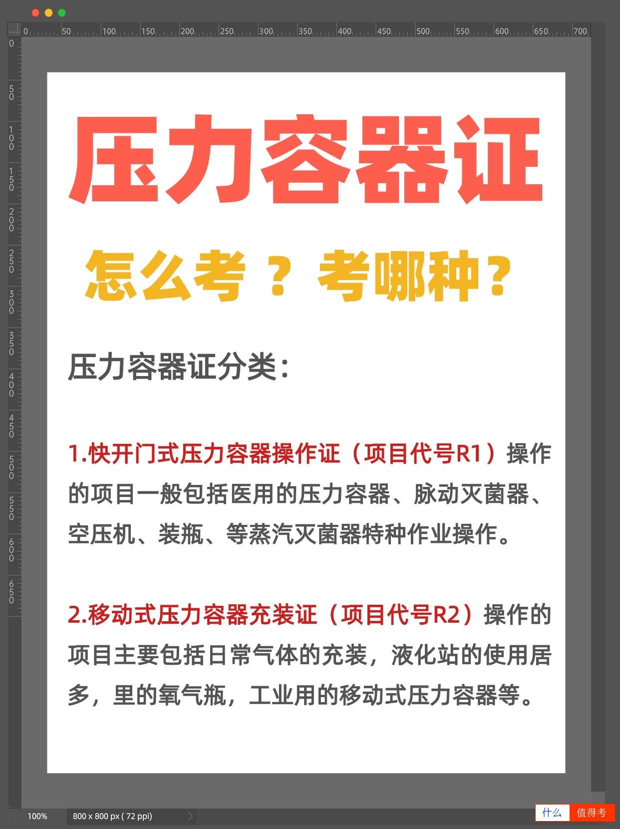 压力容器证怎么考？考哪种比较好？-3
