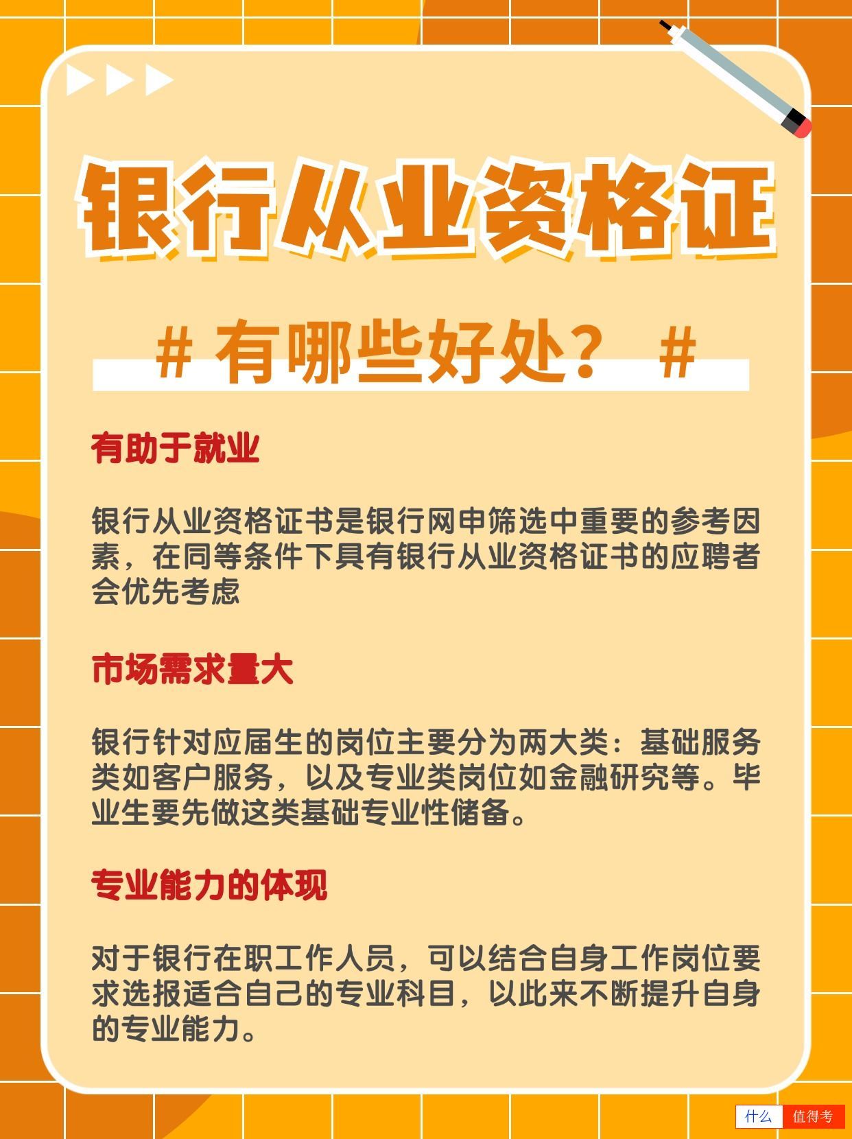 普通人想考银行从业资格证有哪些要求?-1