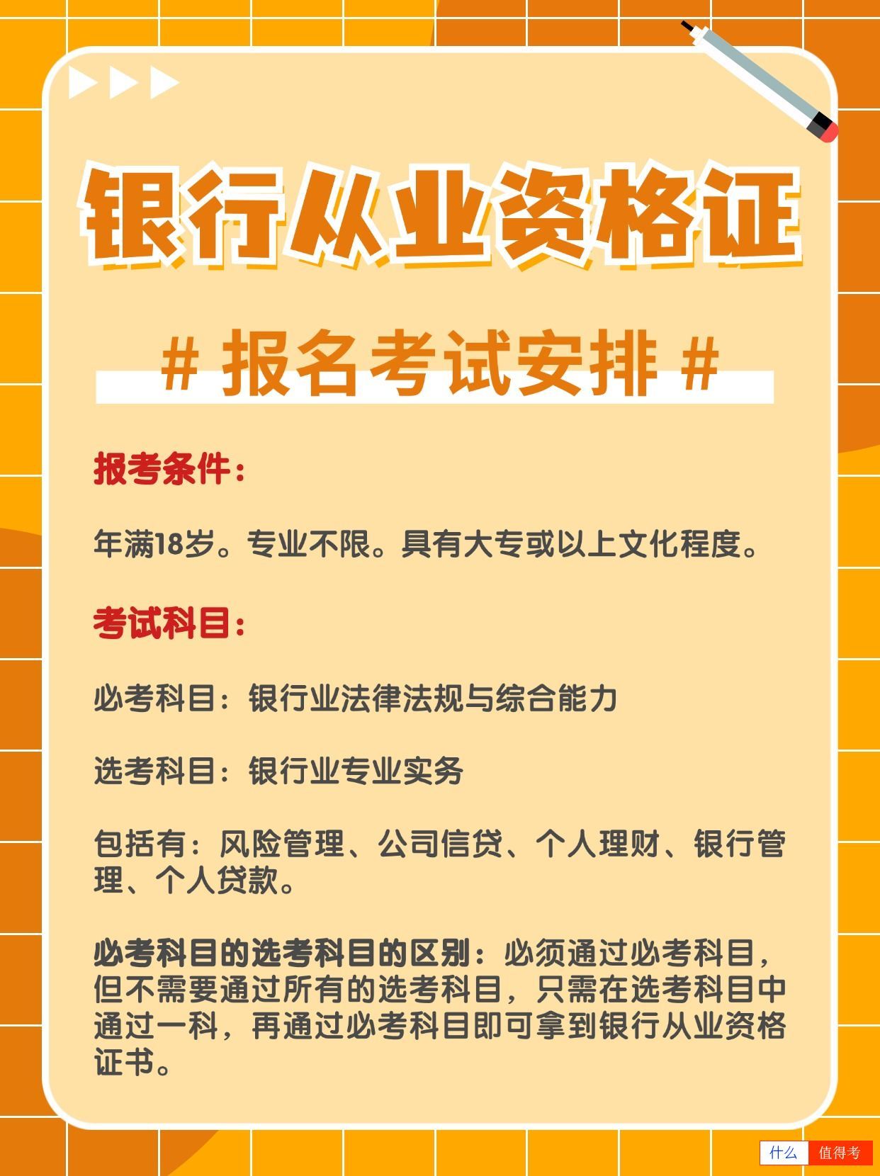 普通人想考银行从业资格证有哪些要求?-2