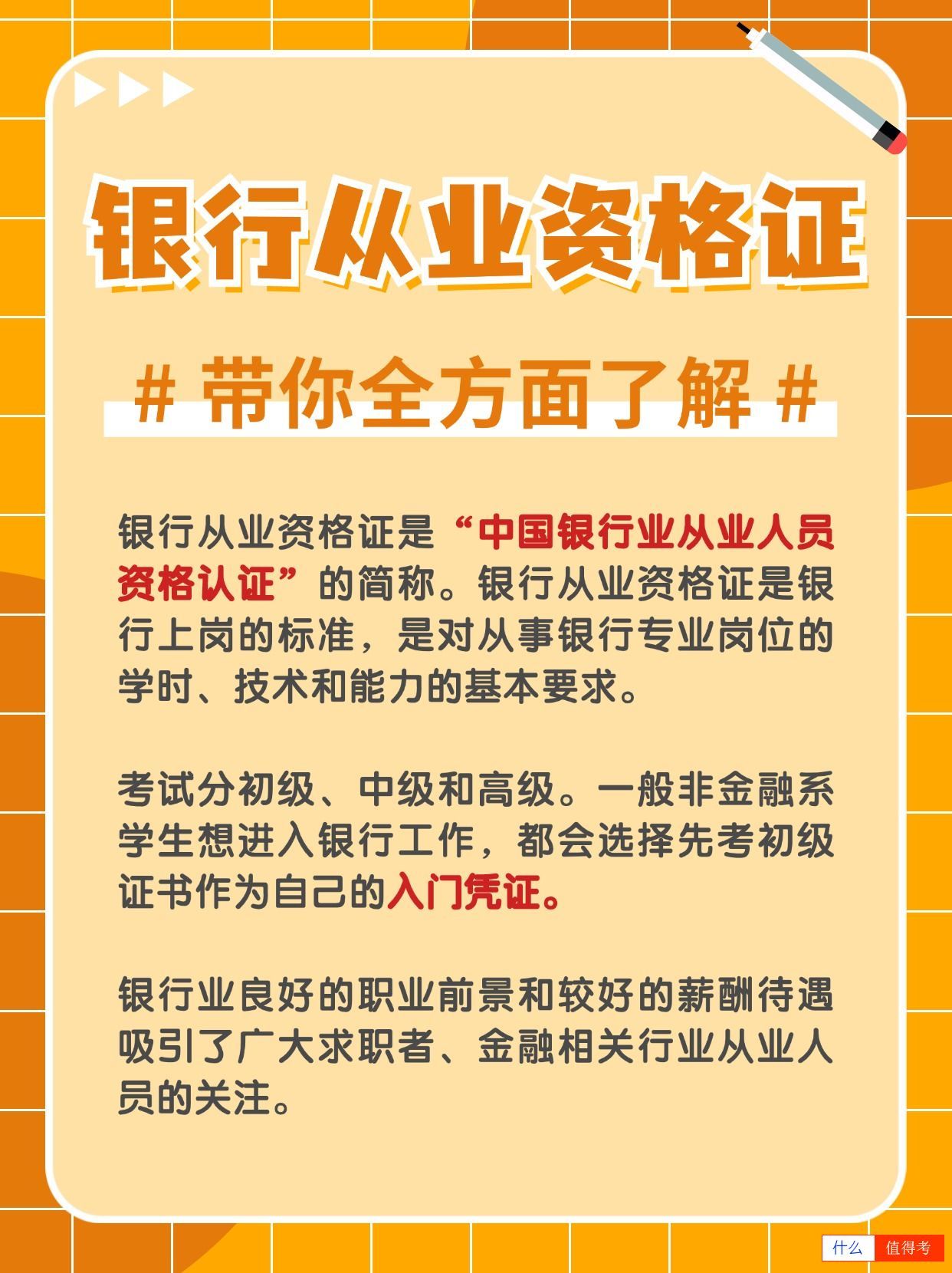 普通人想考银行从业资格证有哪些要求？-3