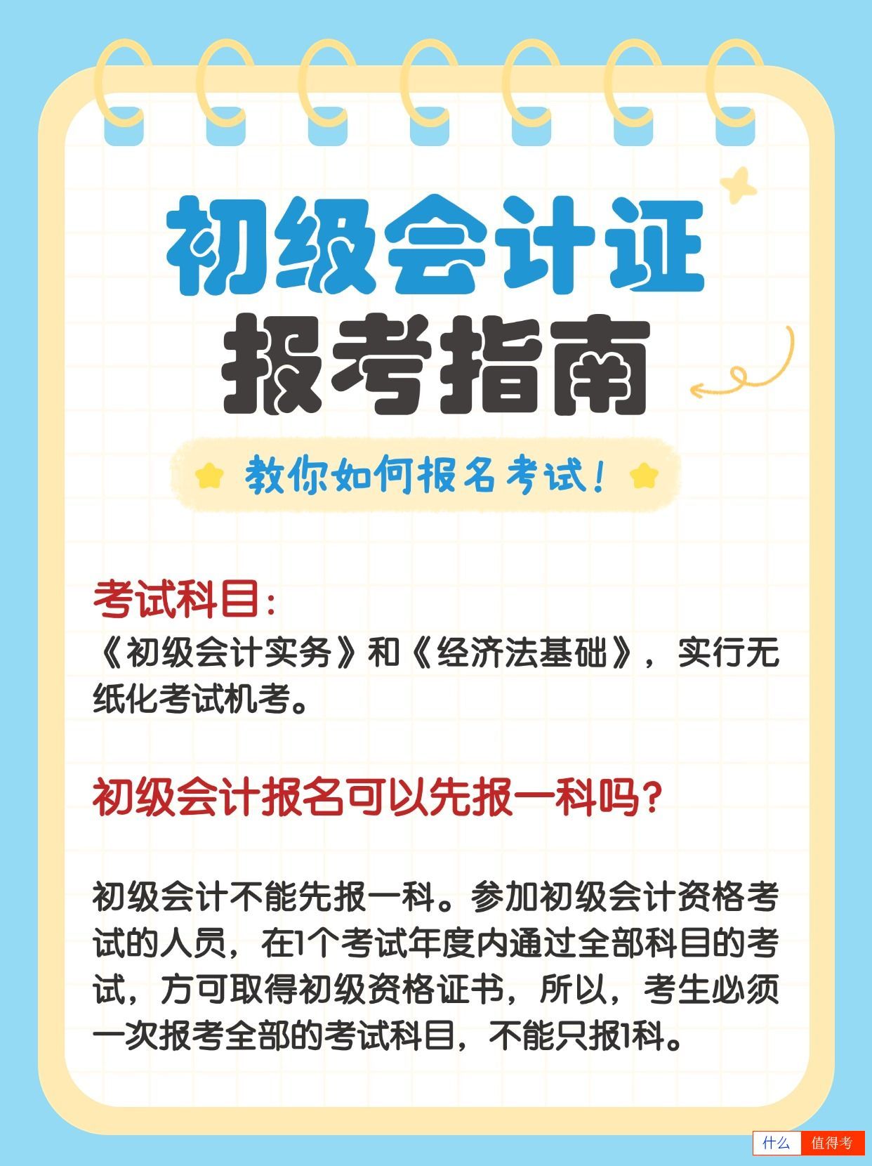 普通人能考初级会计师证?难不难?-1