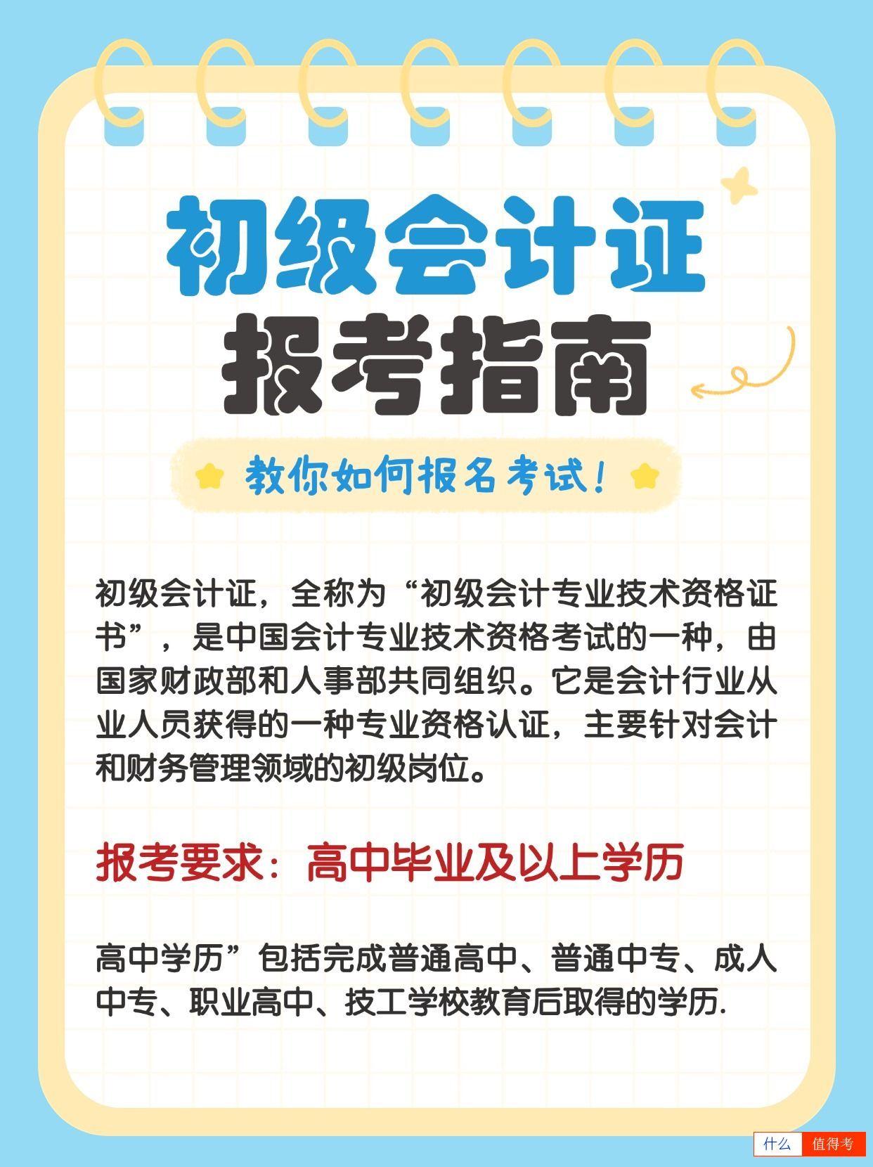 普通人能考初级会计师证?难不难?-2