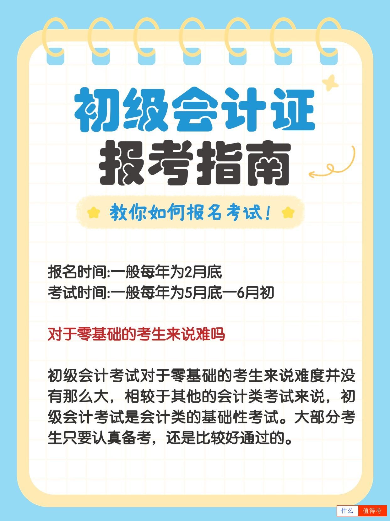 普通人能考初级会计师证？难不难？-3