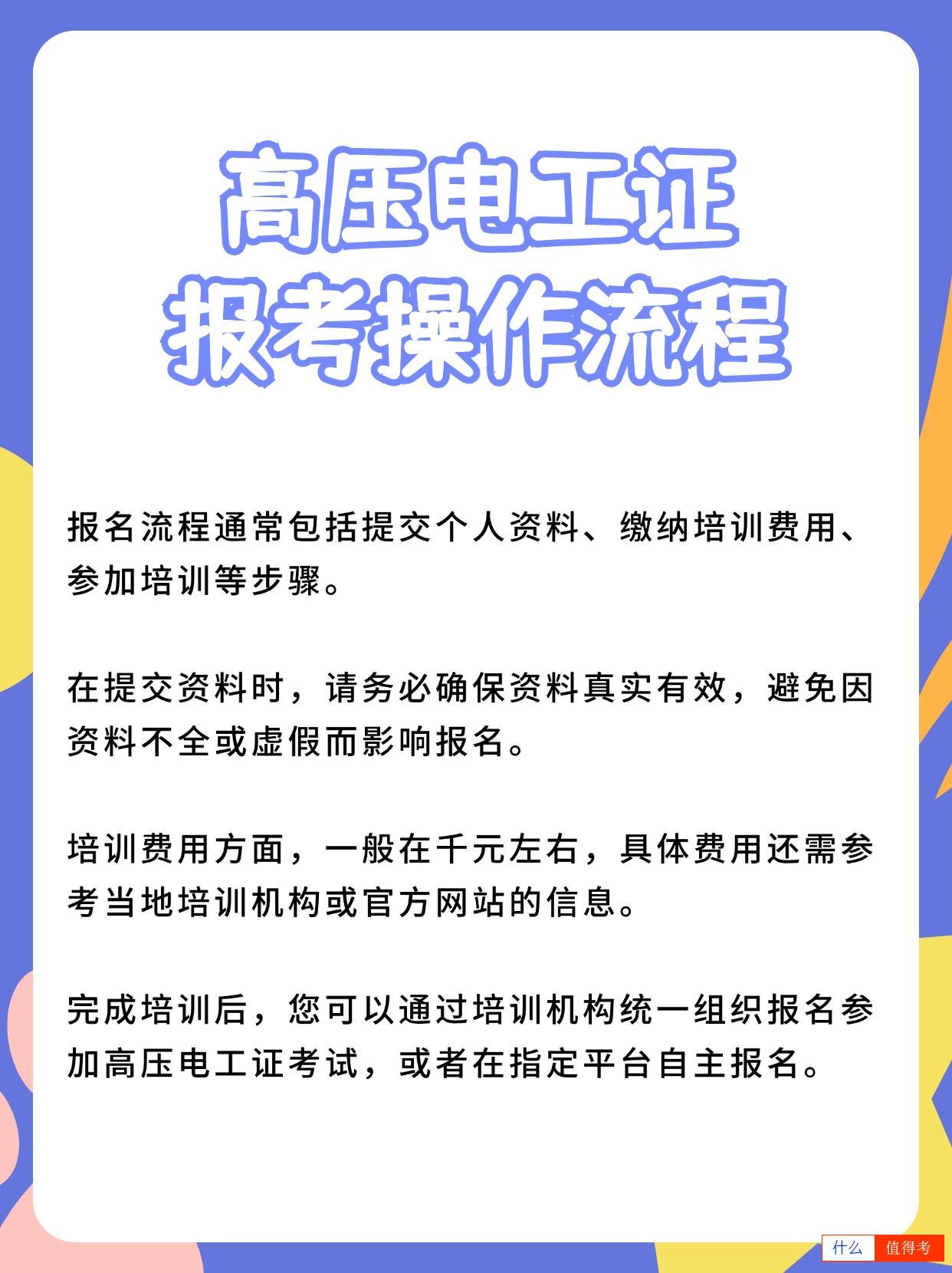 高压电工证报考要求有哪些限制?-3