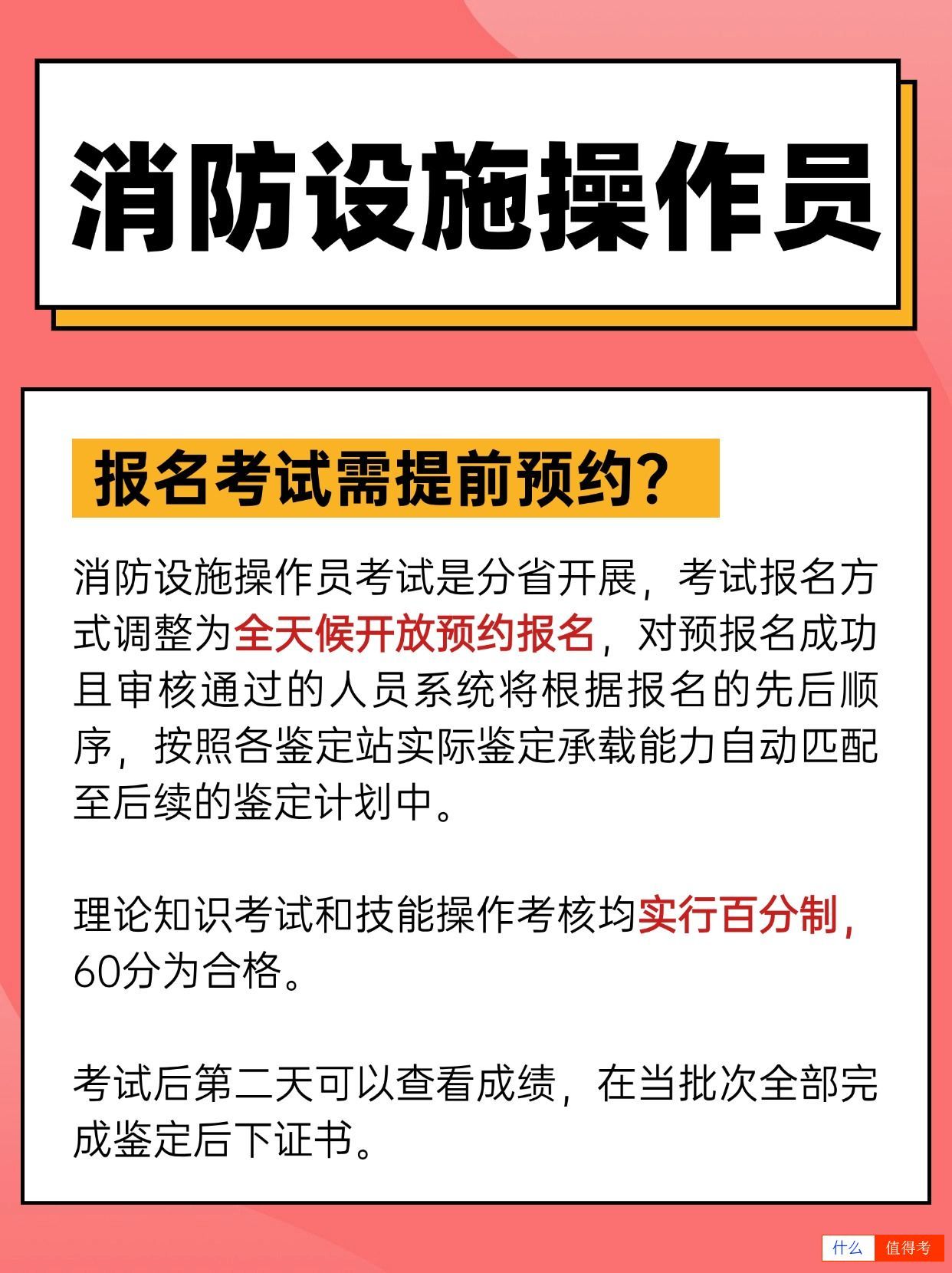 消防设施操作员证书报考新规有哪些?-1