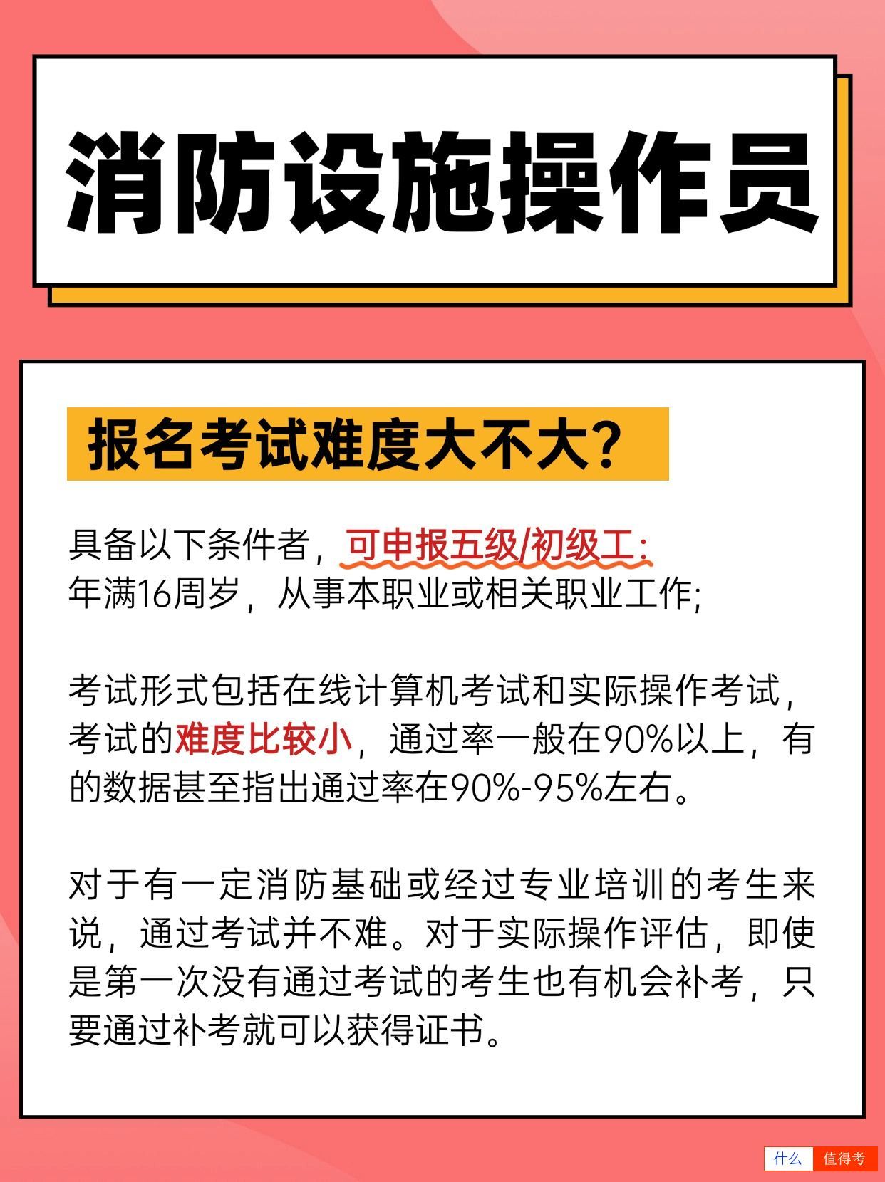 消防设施操作员证书报考新规有哪些?-2