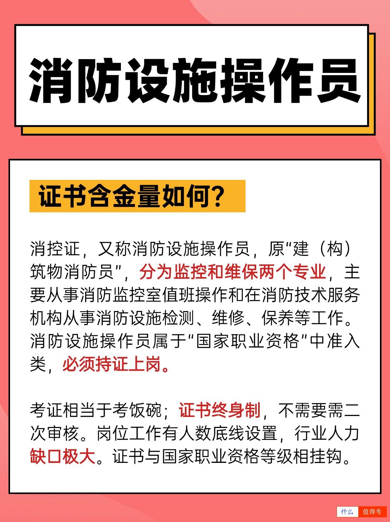 消防设施操作员证书报考新规有哪些？-3