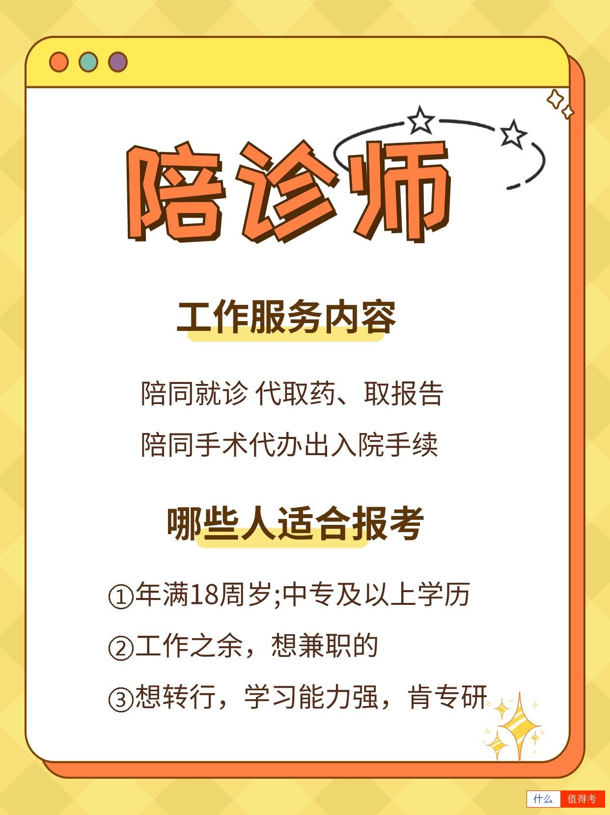 探索新职业，成为陪诊师-3