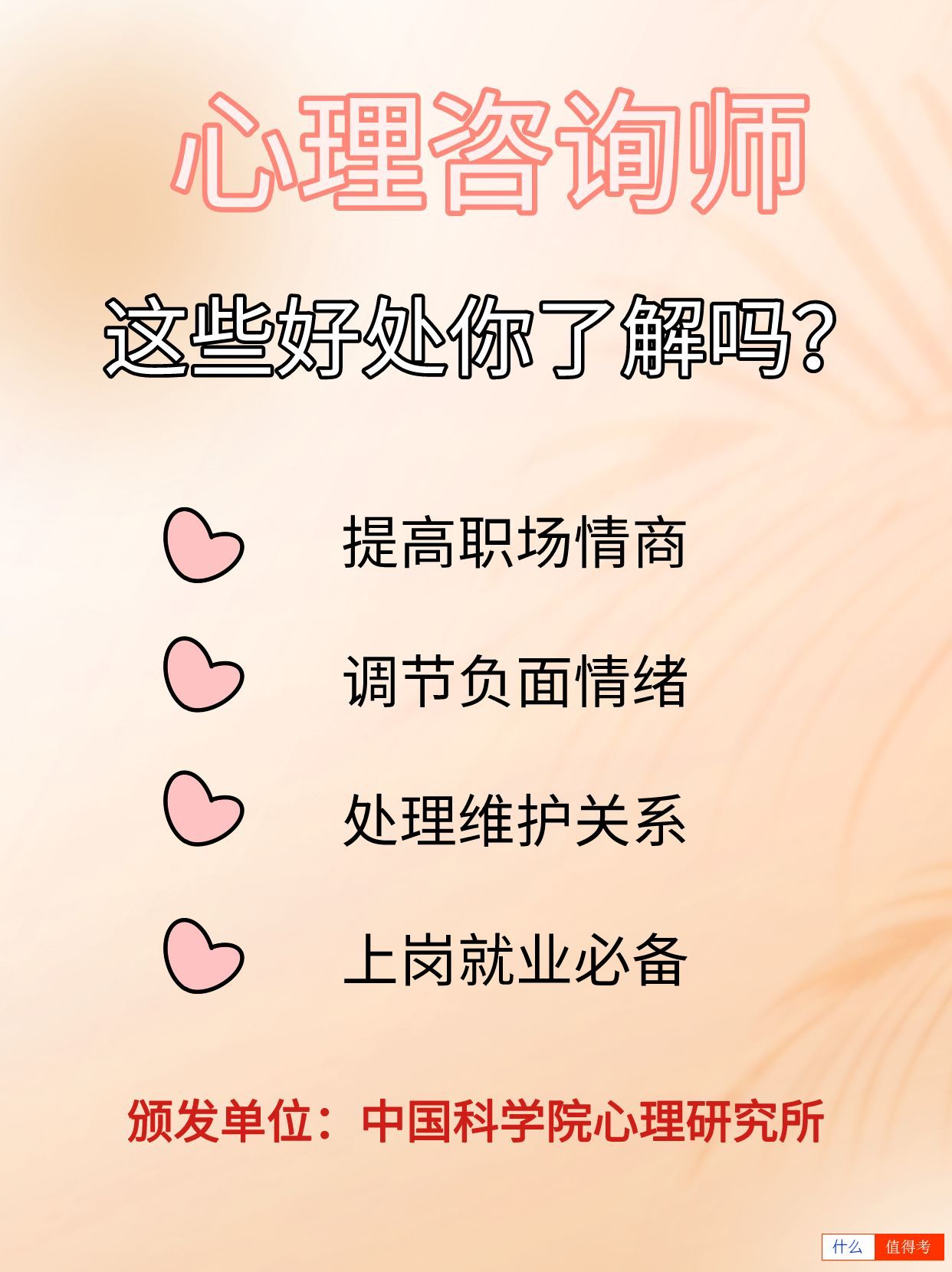 心理咨询师考证有哪些好处?-1