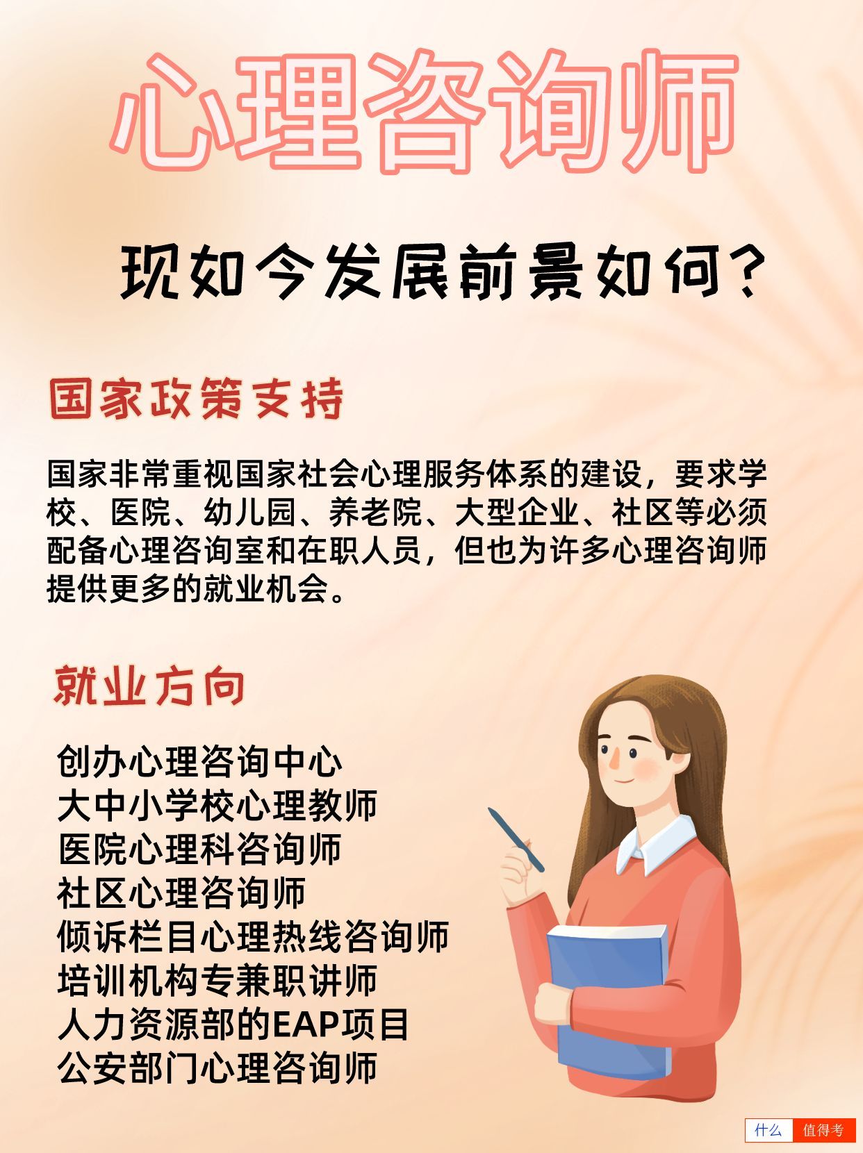 心理咨询师考证有哪些好处?-2