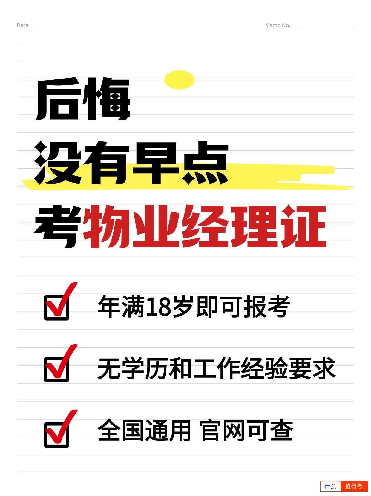 物业经理证双证可以一起考吗？-1