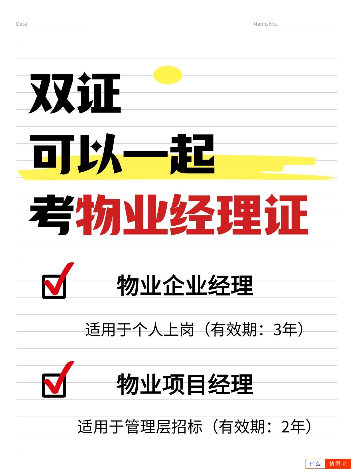 物业经理证双证可以一起考吗？-2