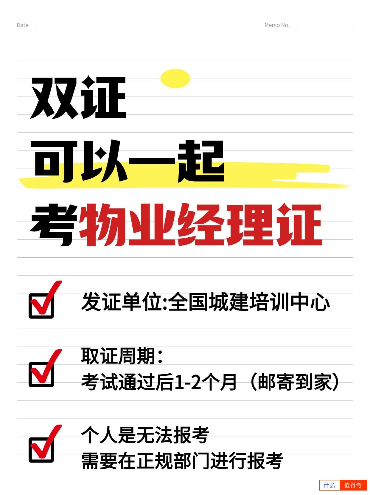 物业经理证双证可以一起考吗？-3