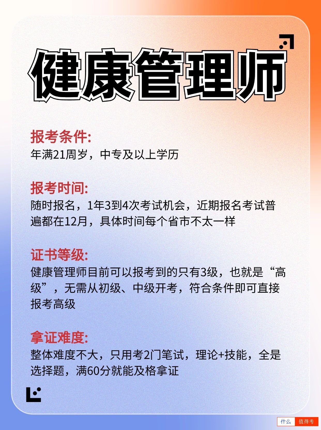 健康管理师考证有哪些好处？怎么领补贴？-3