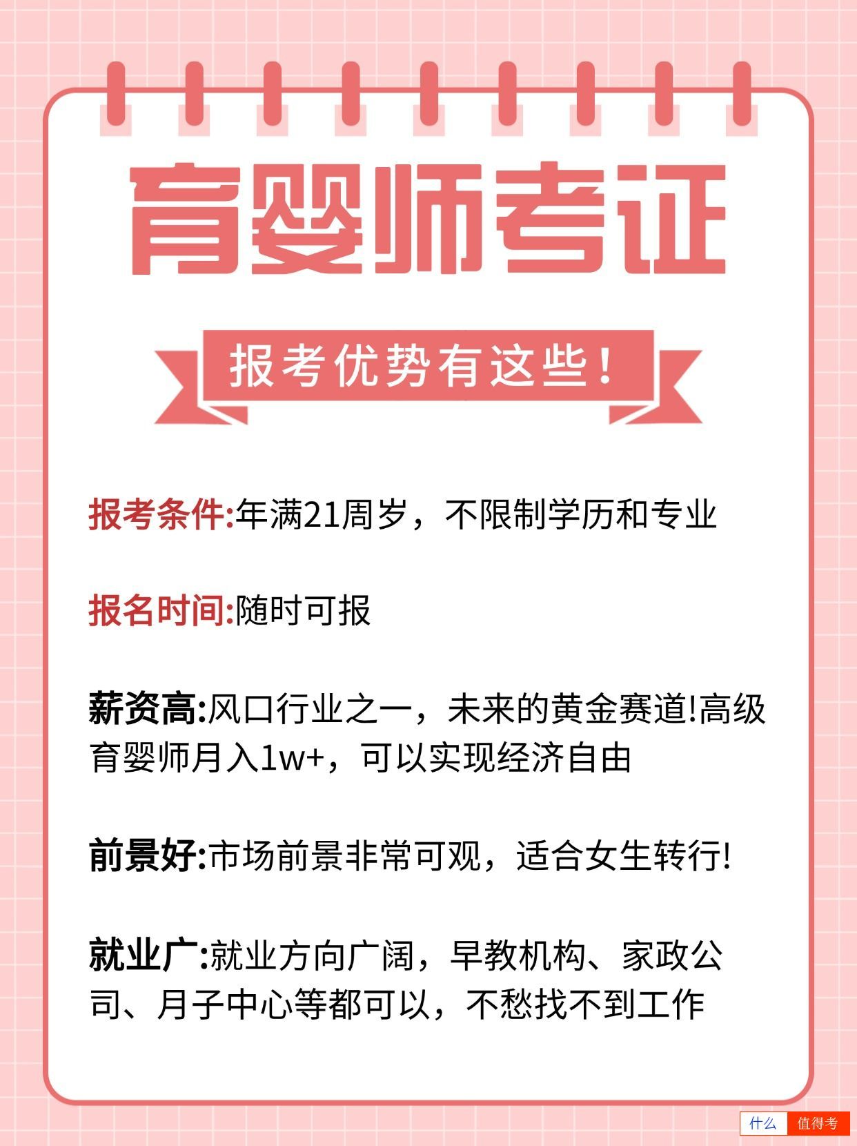 育婴师考证，哪些证才是被认可的？-1