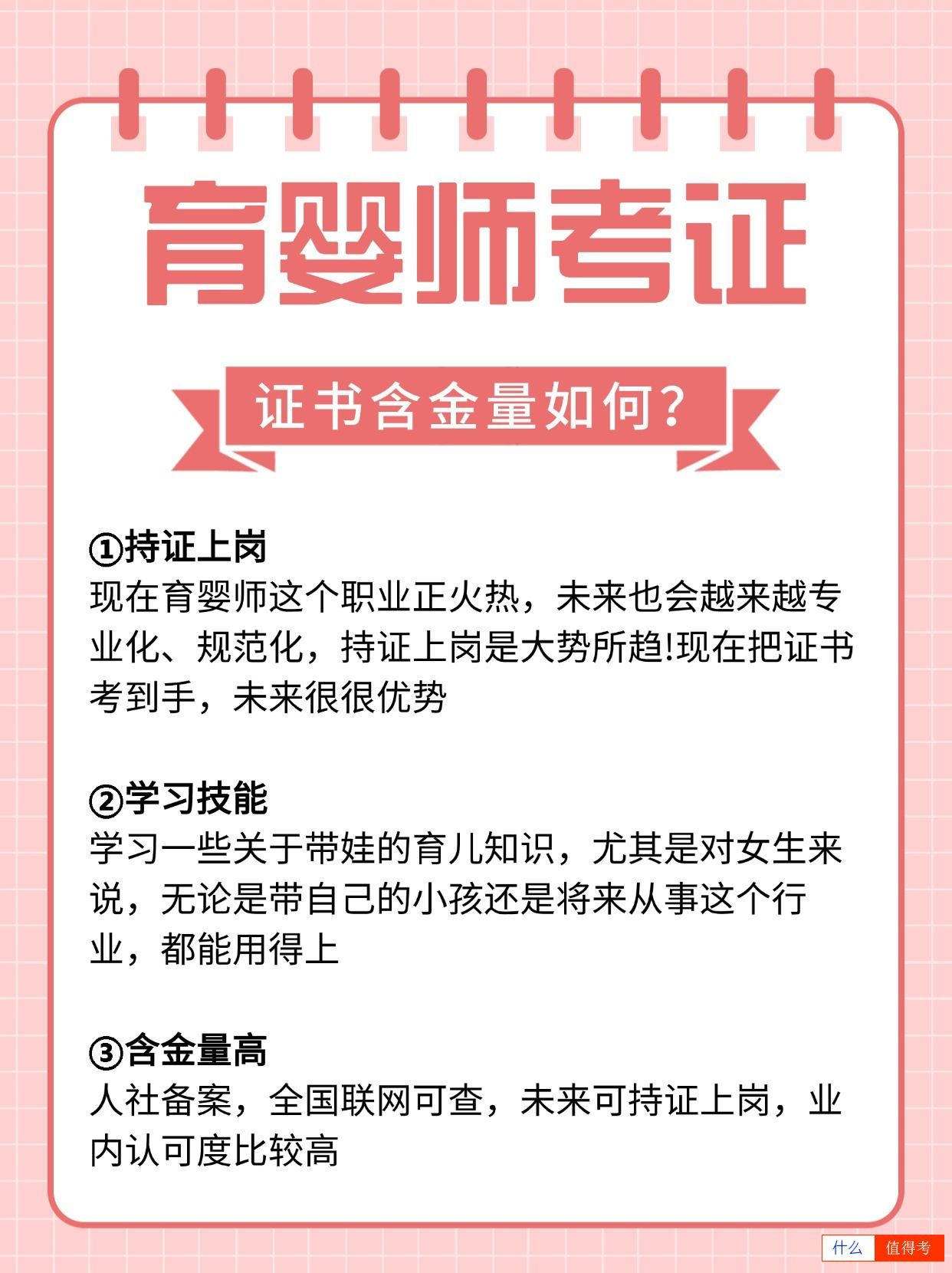 育婴师考证，哪些证才是被认可的？-2