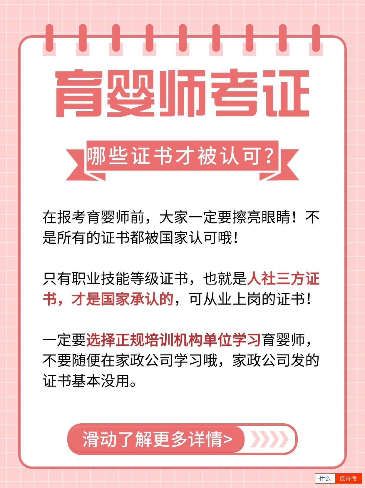 育婴师考证，哪些证才是被认可的？-3