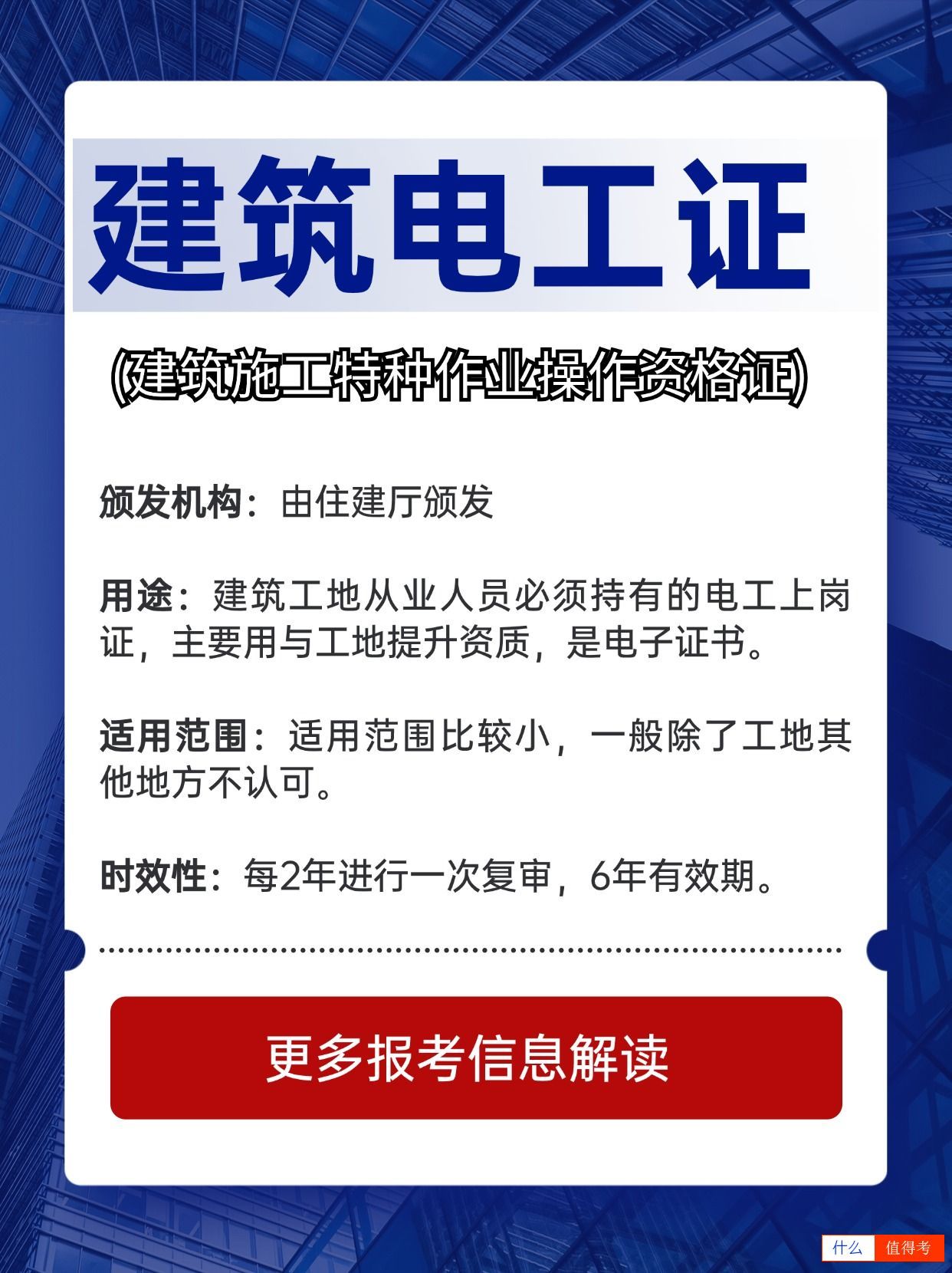 如何考取建筑工地上的电工证?-3