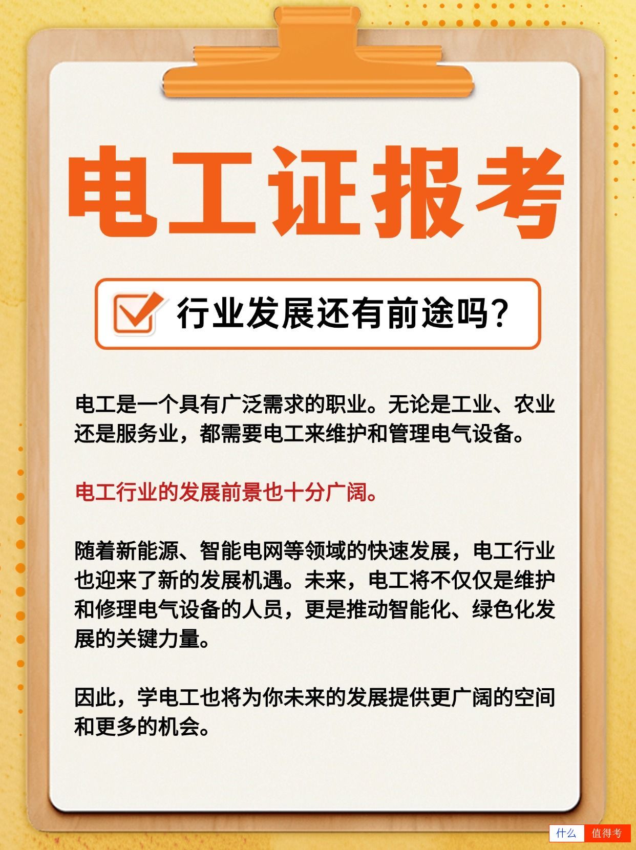 现如今报考电工证还有前途吗?怎么报考?-2