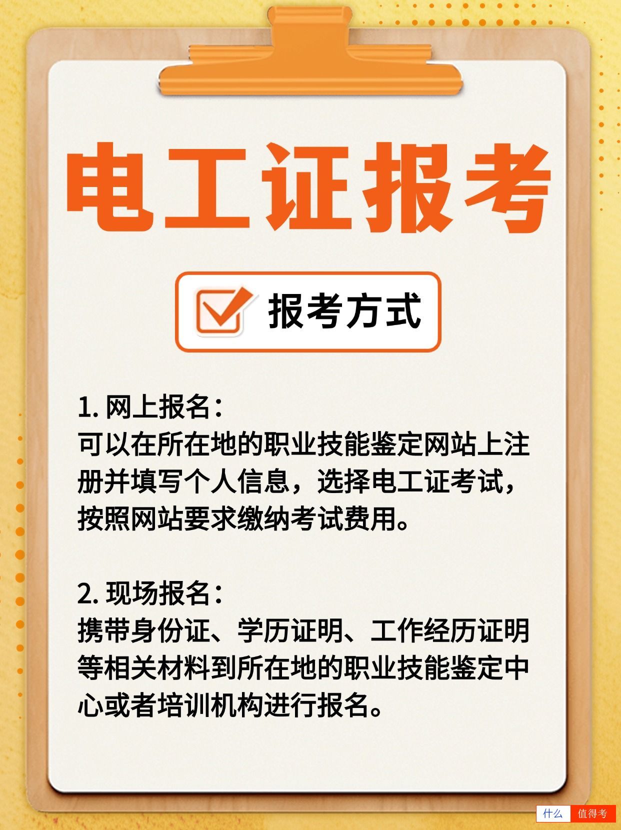 现如今报考电工证还有前途吗？怎么报考？-3