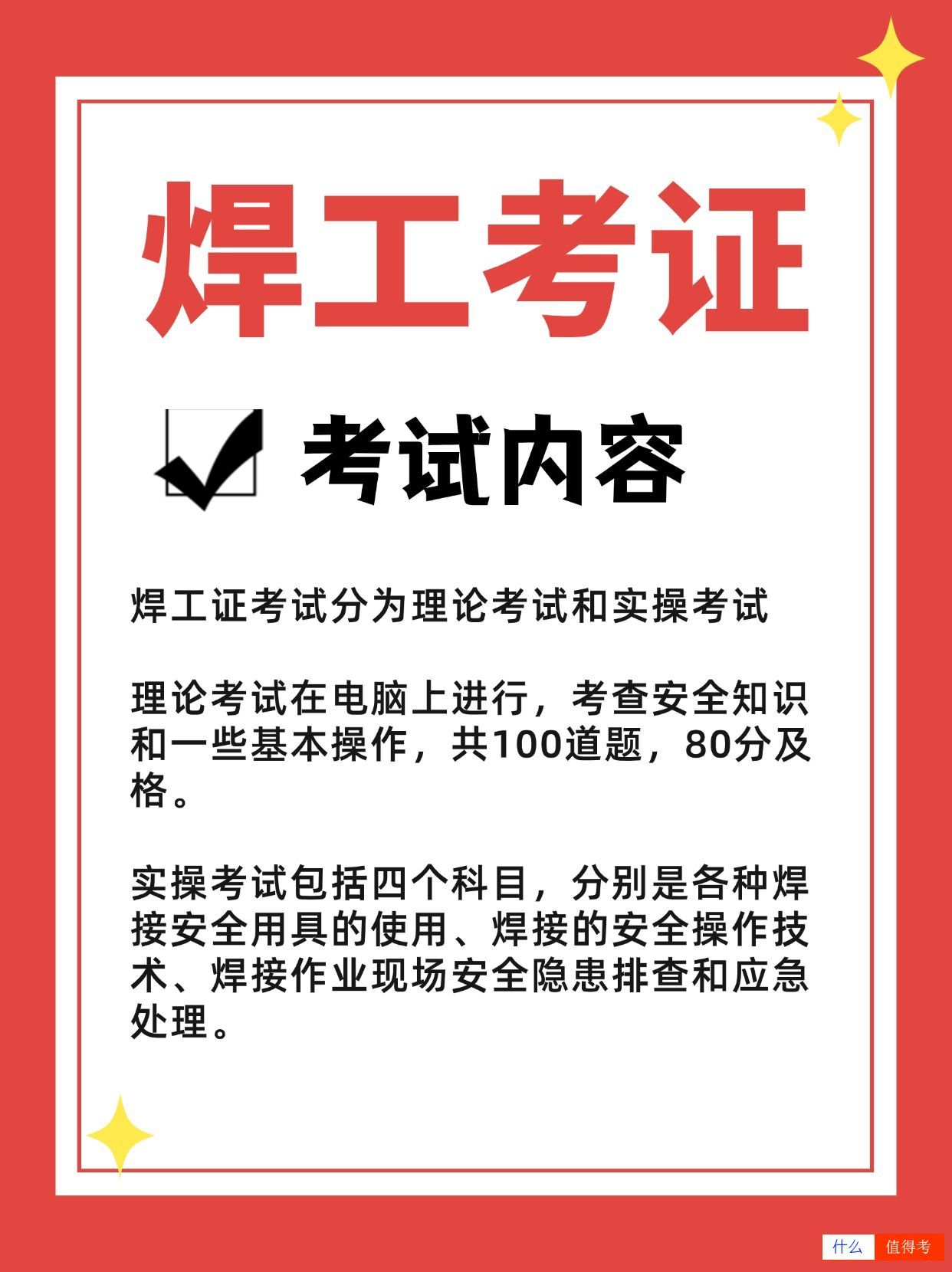 焊工证考试难不难?新手入门怎么报考?-1