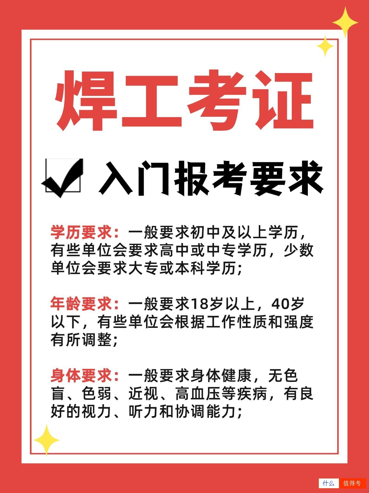 焊工证考试难不难?新手入门怎么报考?-2