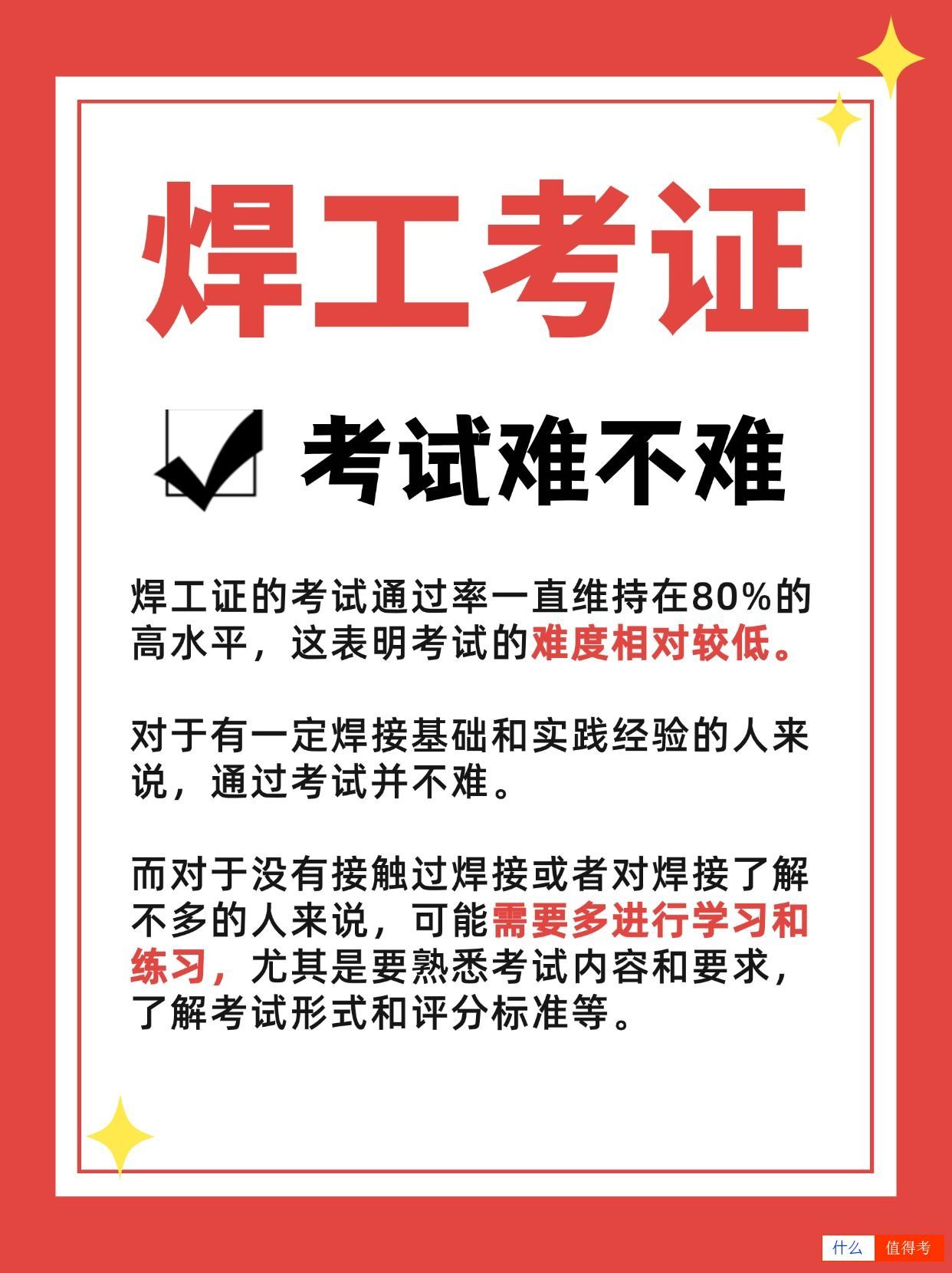 焊工证考试难不难？新手入门怎么报考？-3