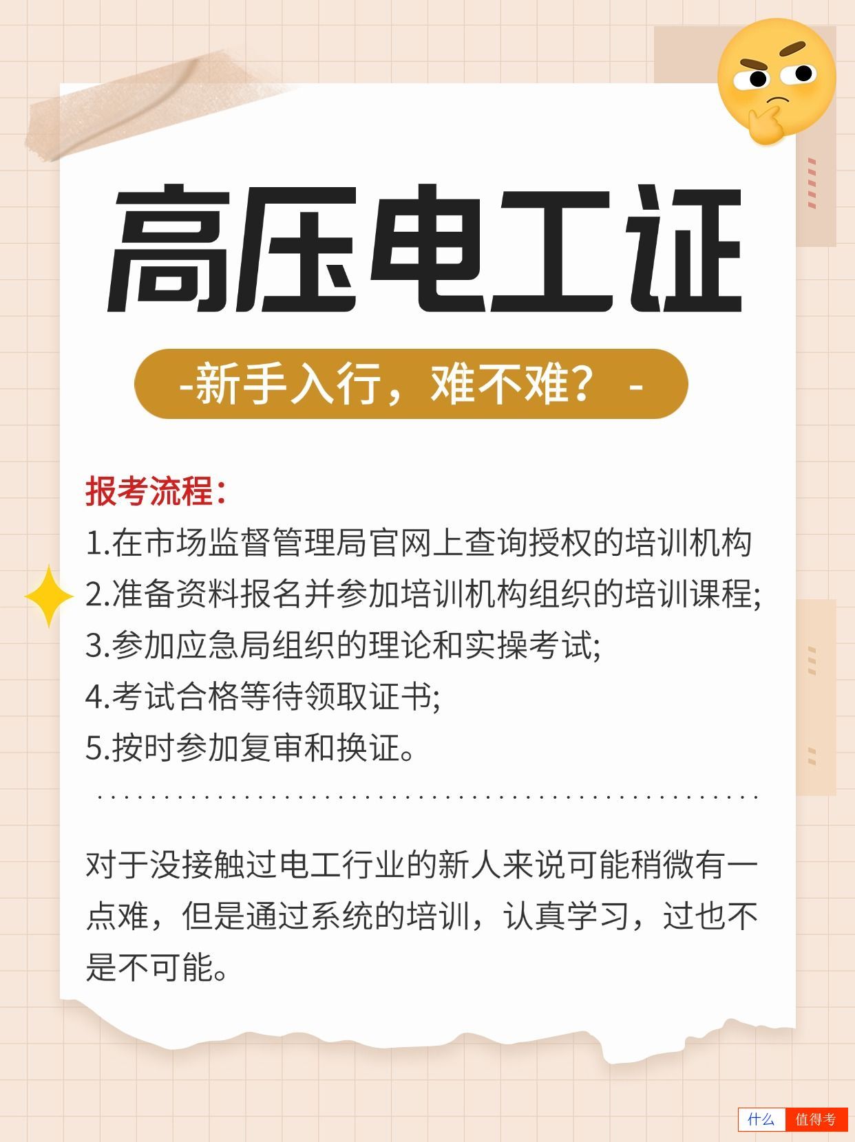 新手入行高压电工证报名考试疑问解答!-2